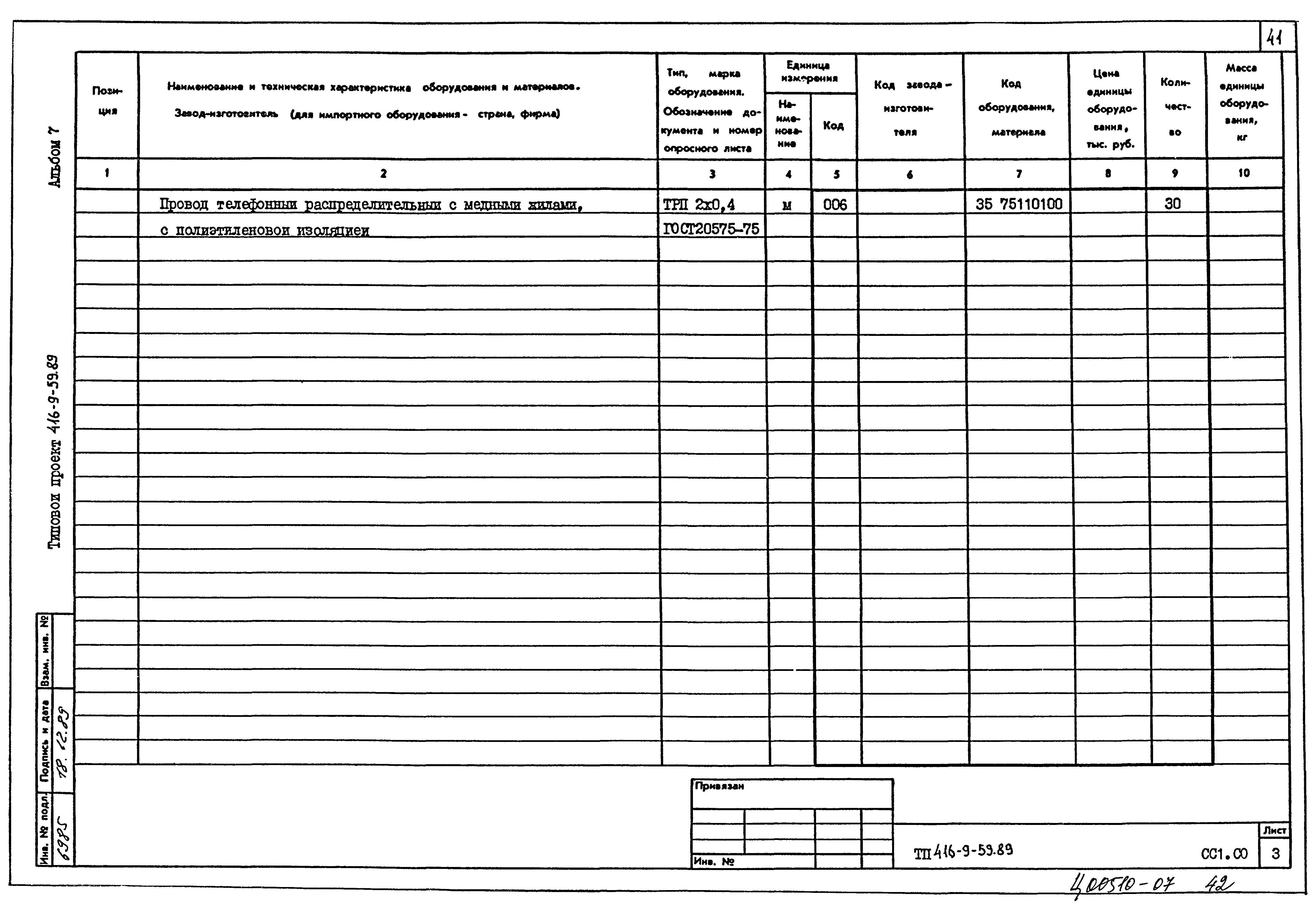 Типовой проект 416-9-59.89