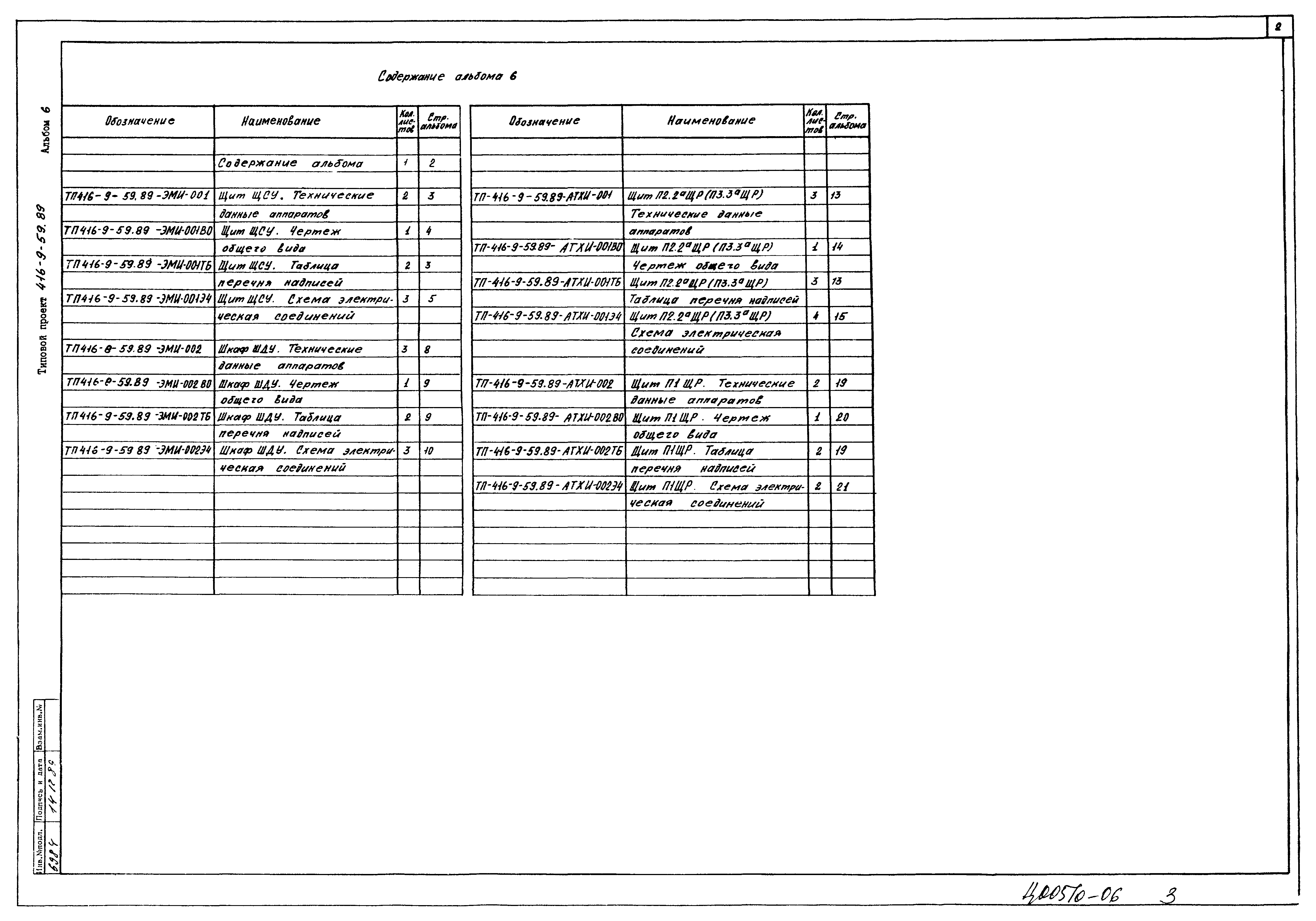 Типовой проект 416-9-59.89