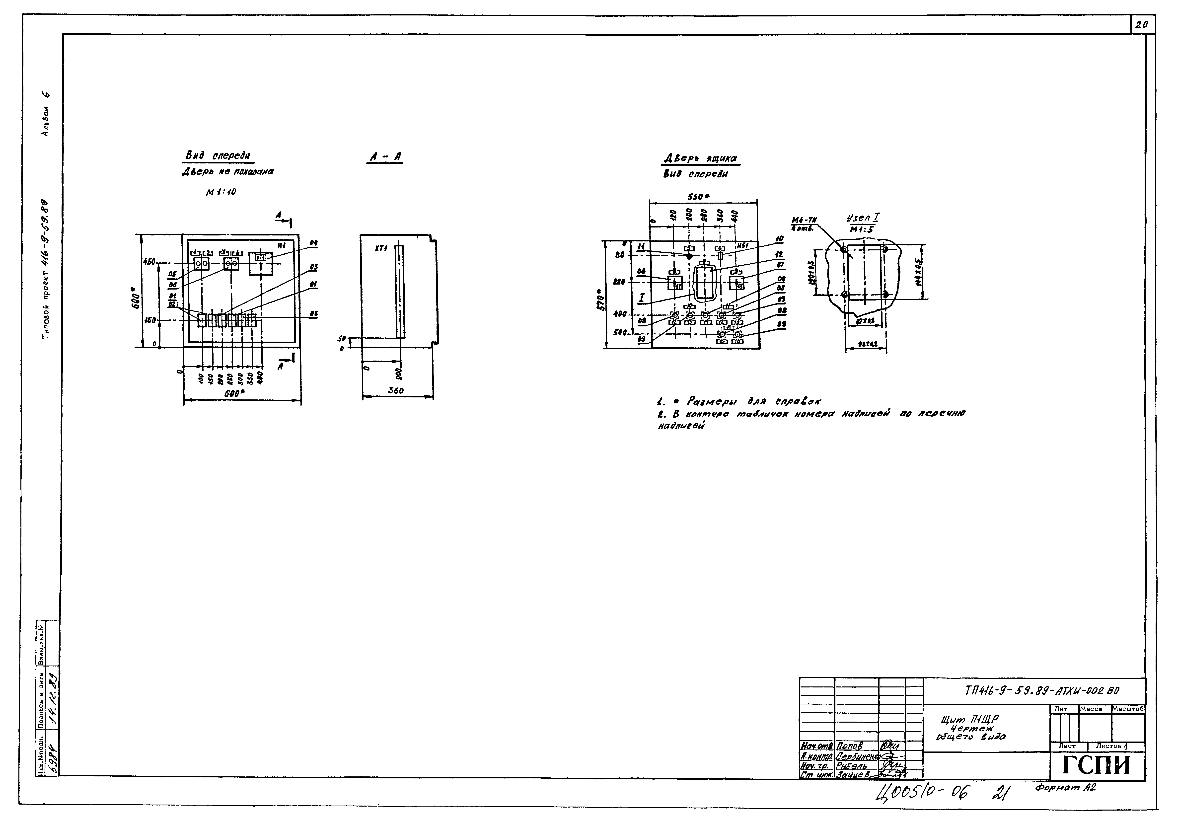 Типовой проект 416-9-59.89