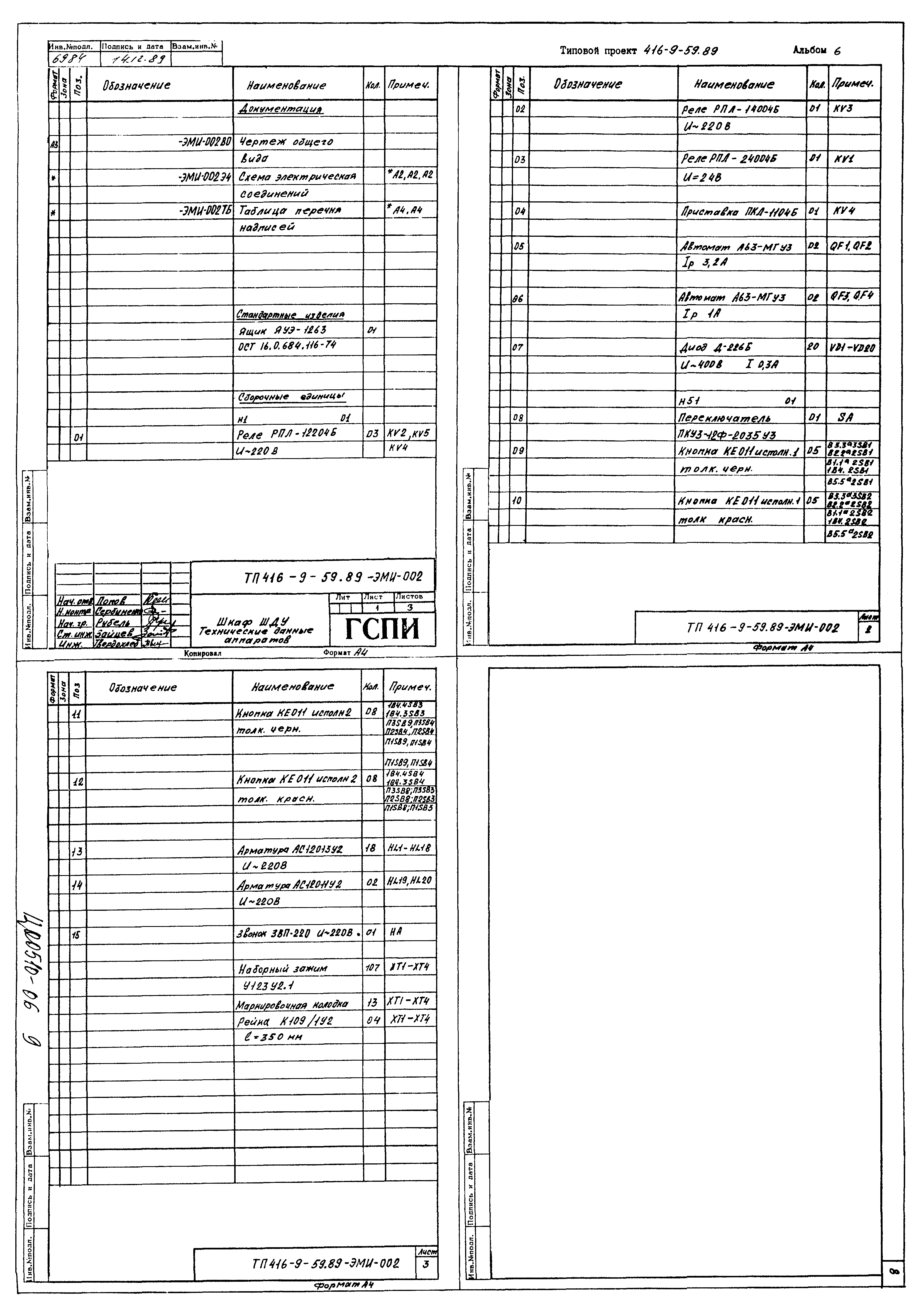 Типовой проект 416-9-59.89