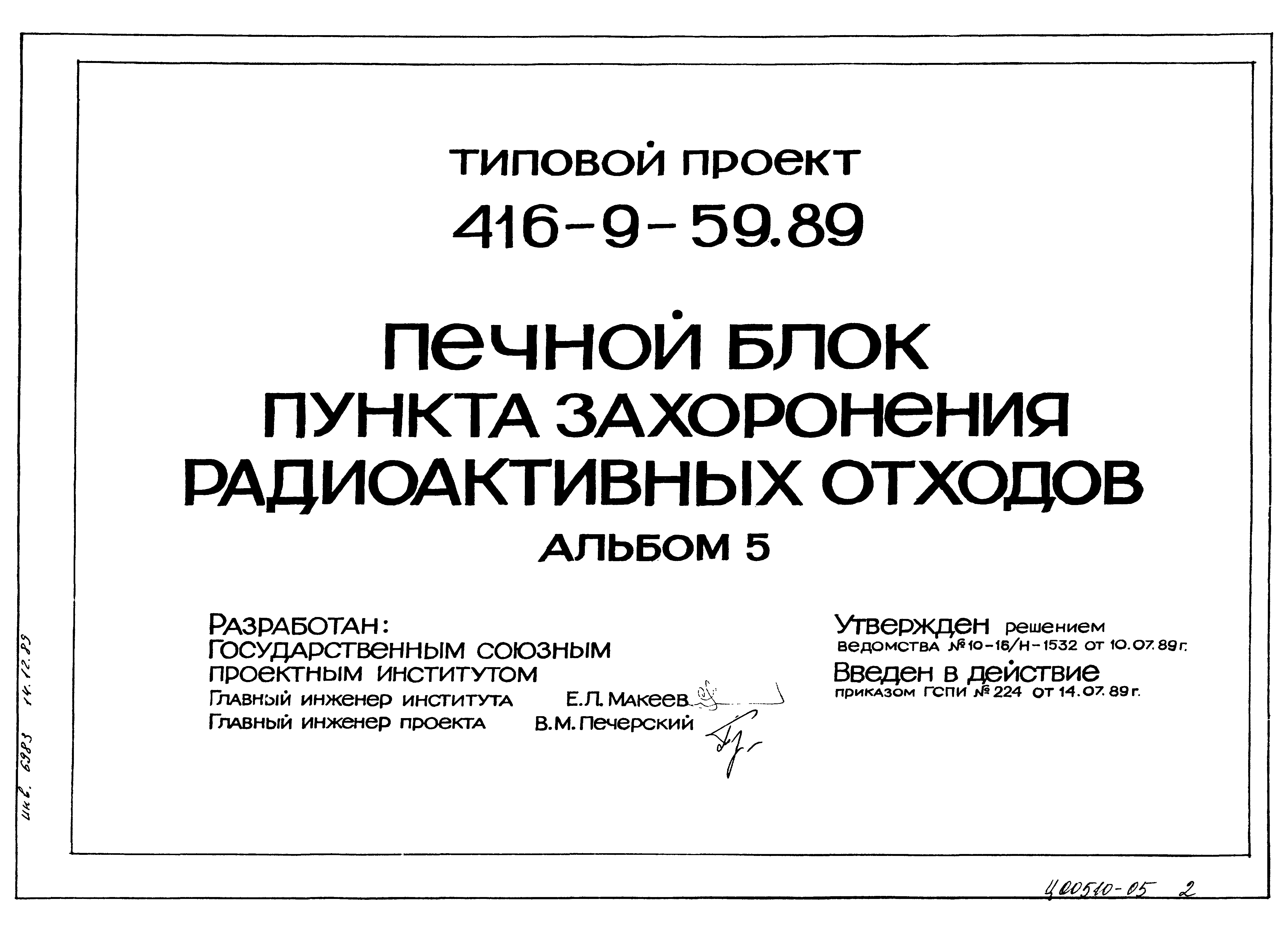 Типовой проект 416-9-59.89