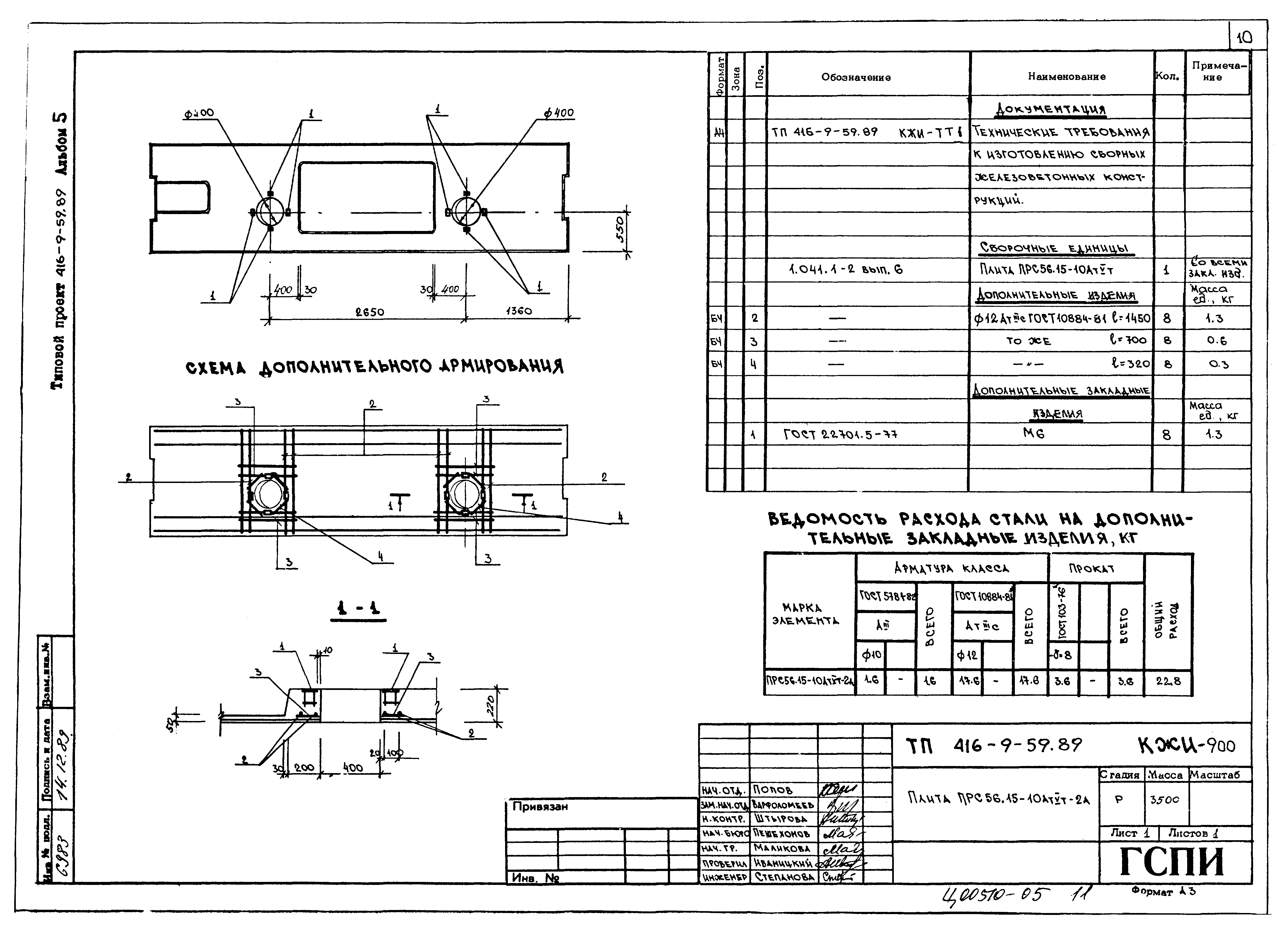 Типовой проект 416-9-59.89