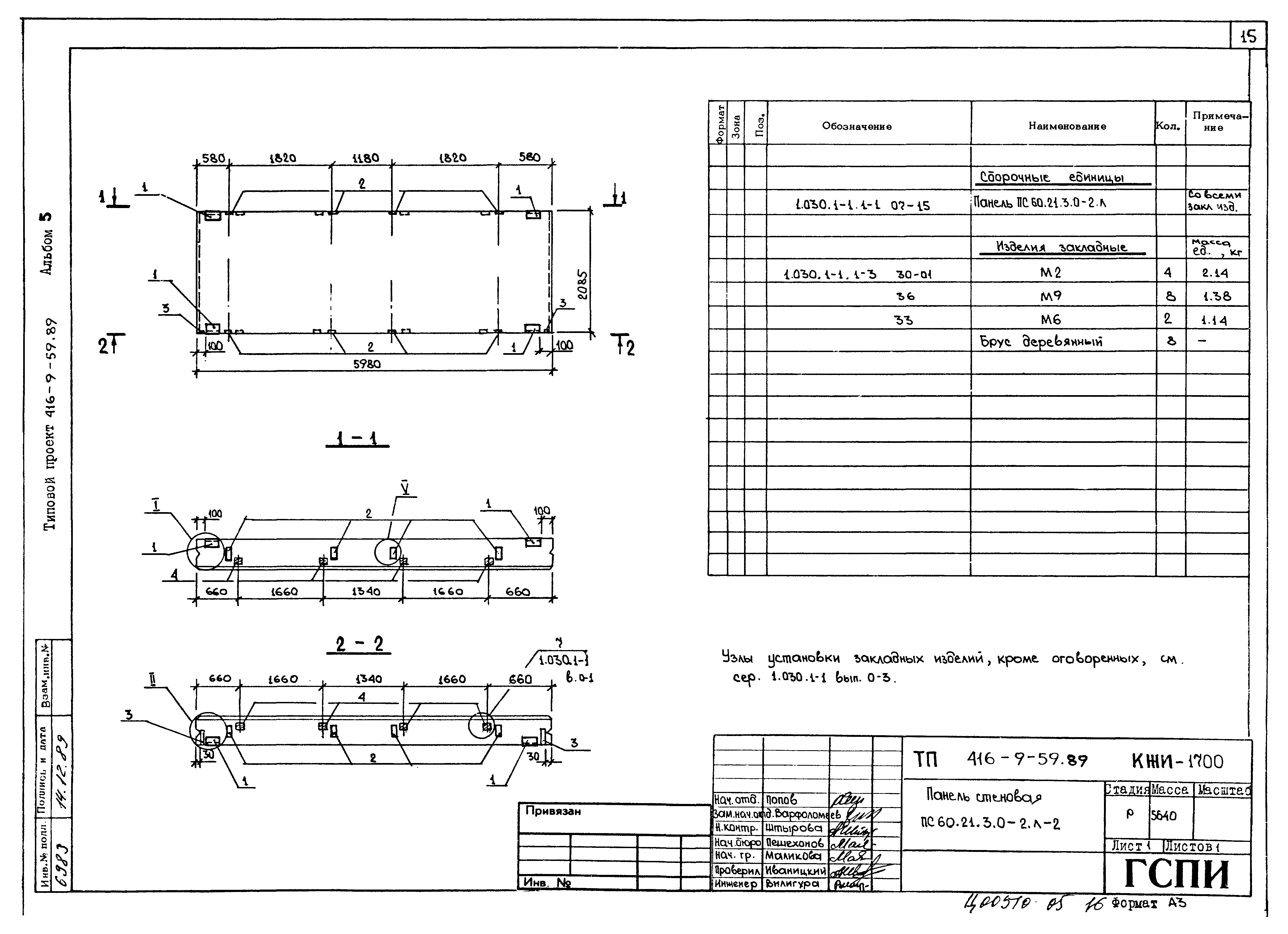 Типовой проект 416-9-59.89