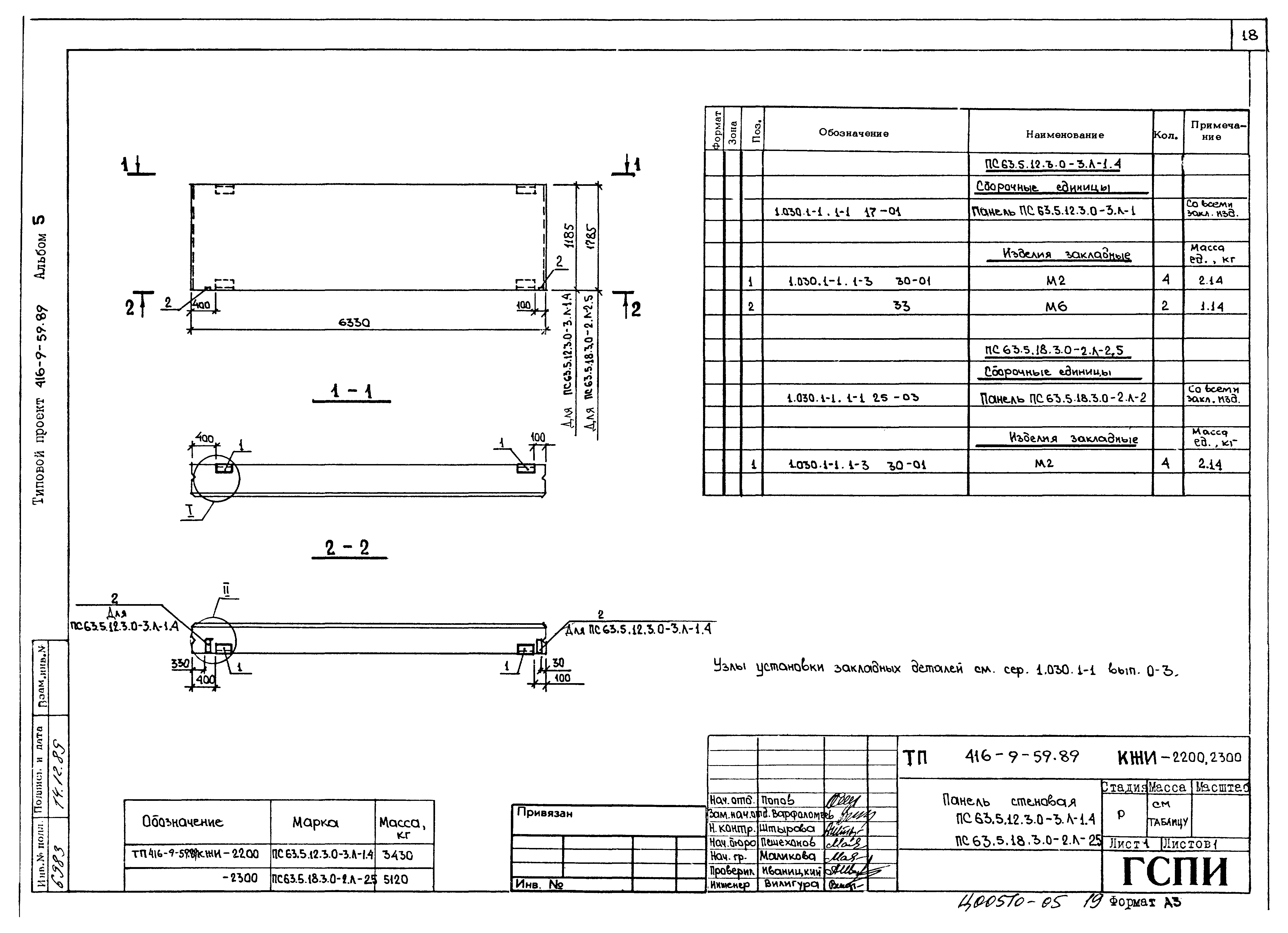 Типовой проект 416-9-59.89
