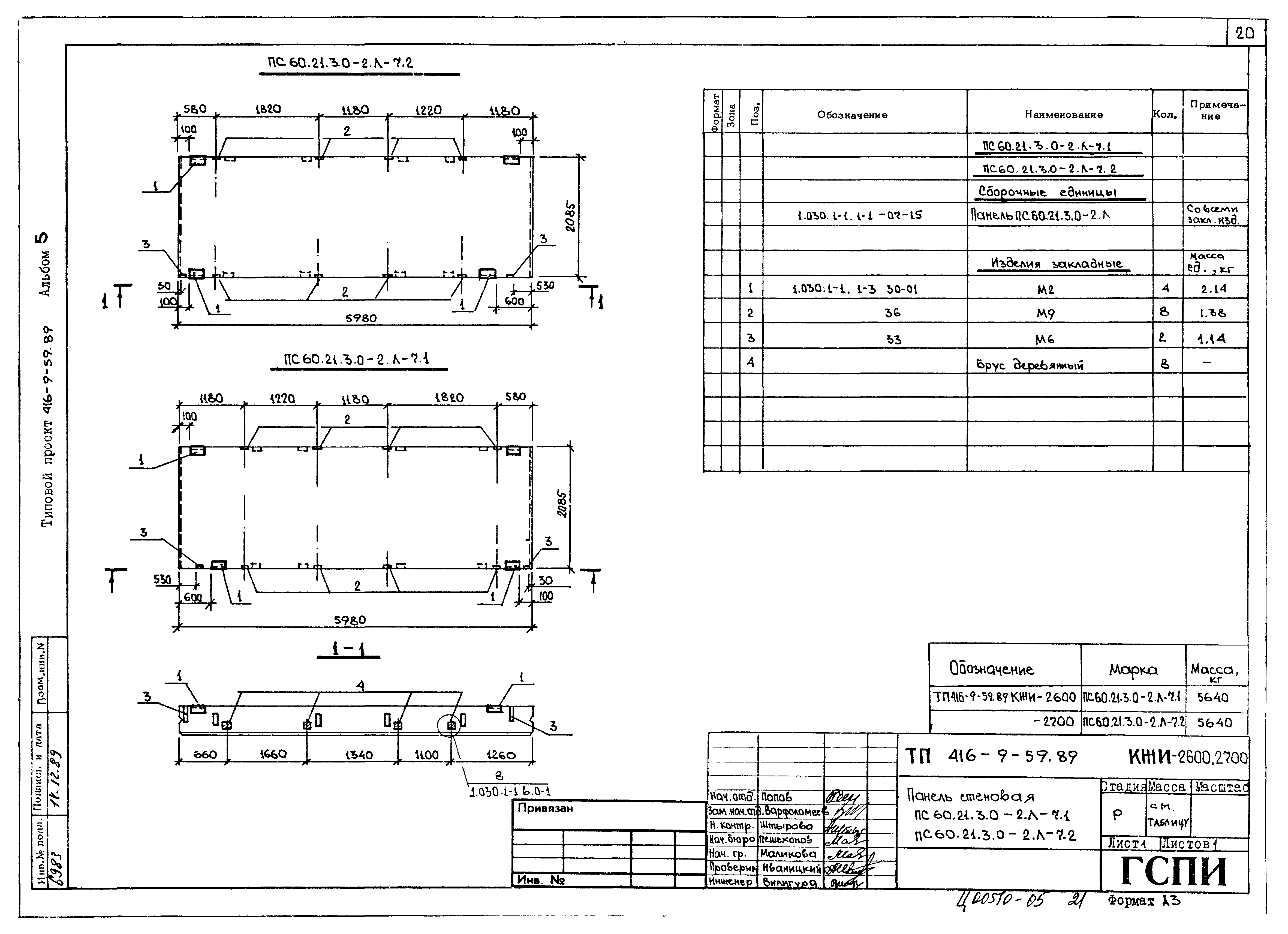 Типовой проект 416-9-59.89