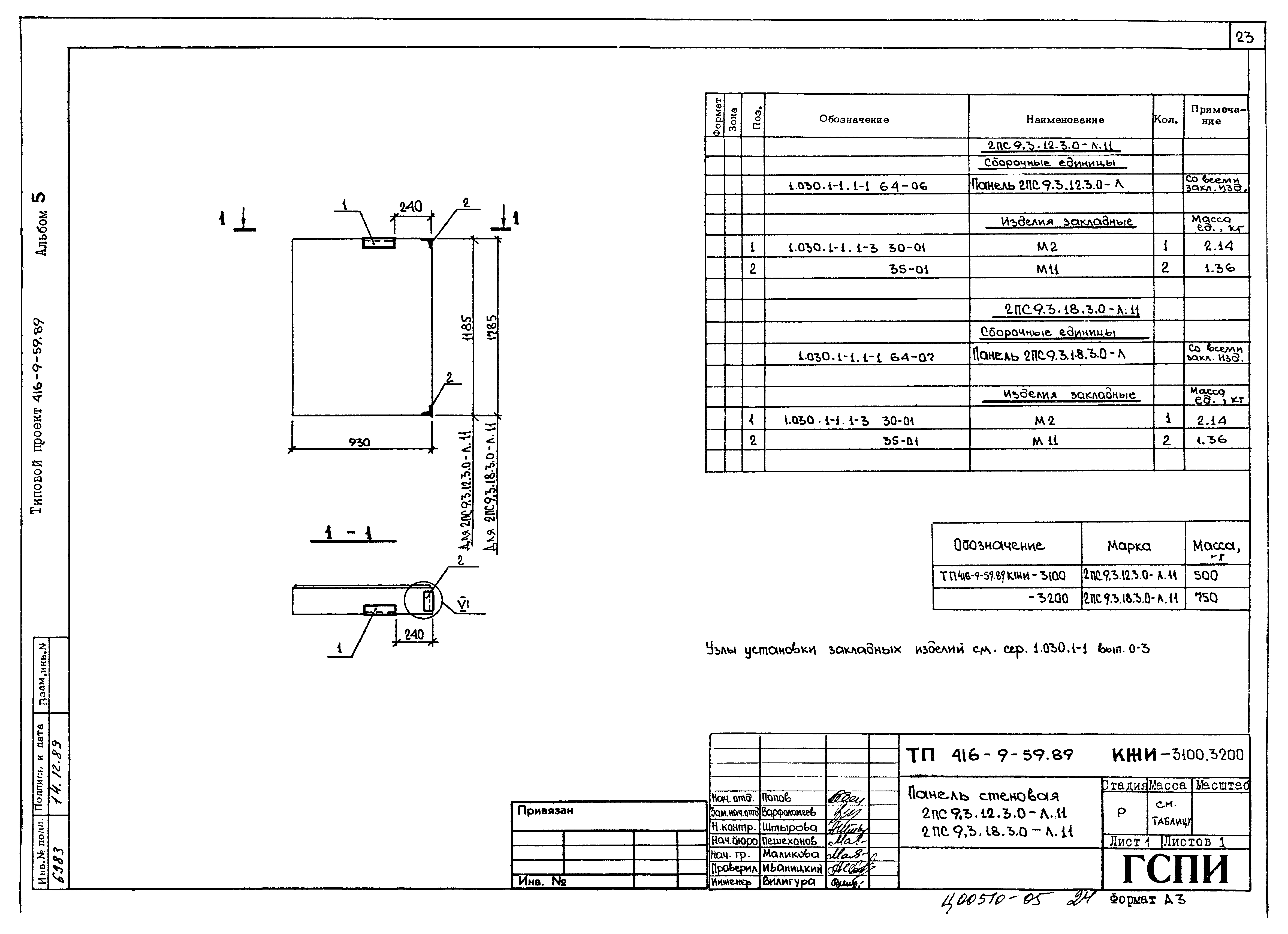 Типовой проект 416-9-59.89