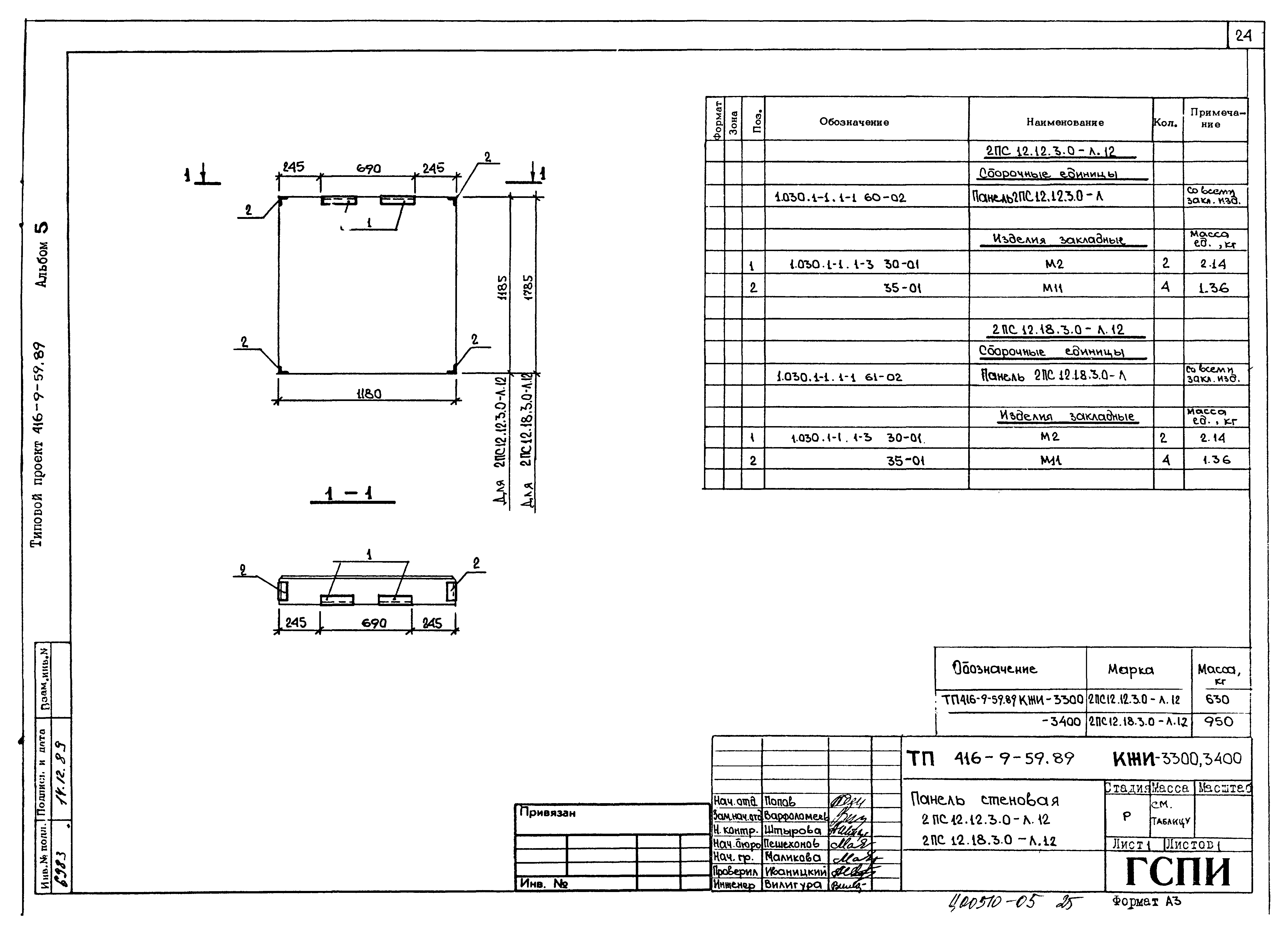Типовой проект 416-9-59.89