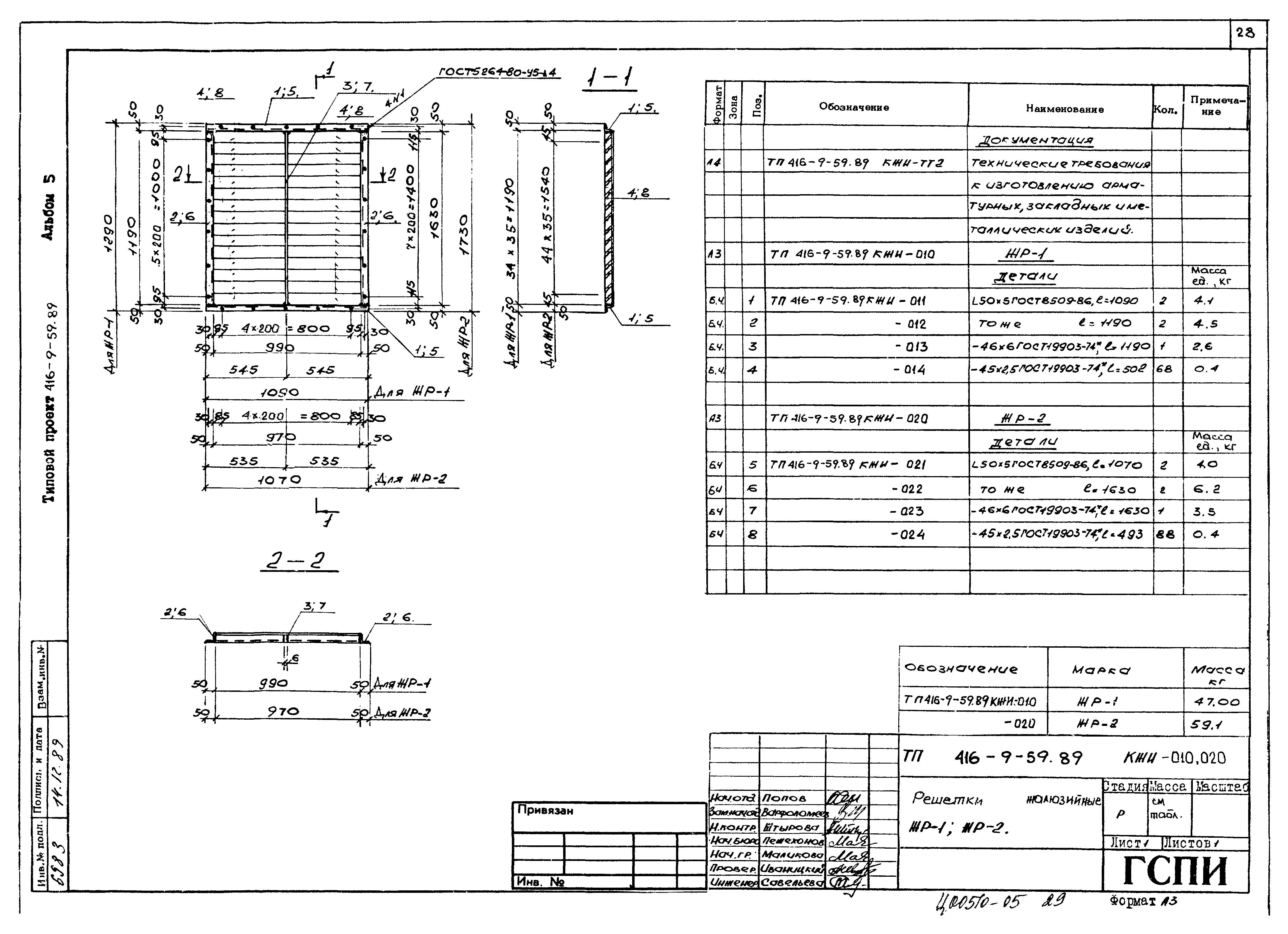 Типовой проект 416-9-59.89