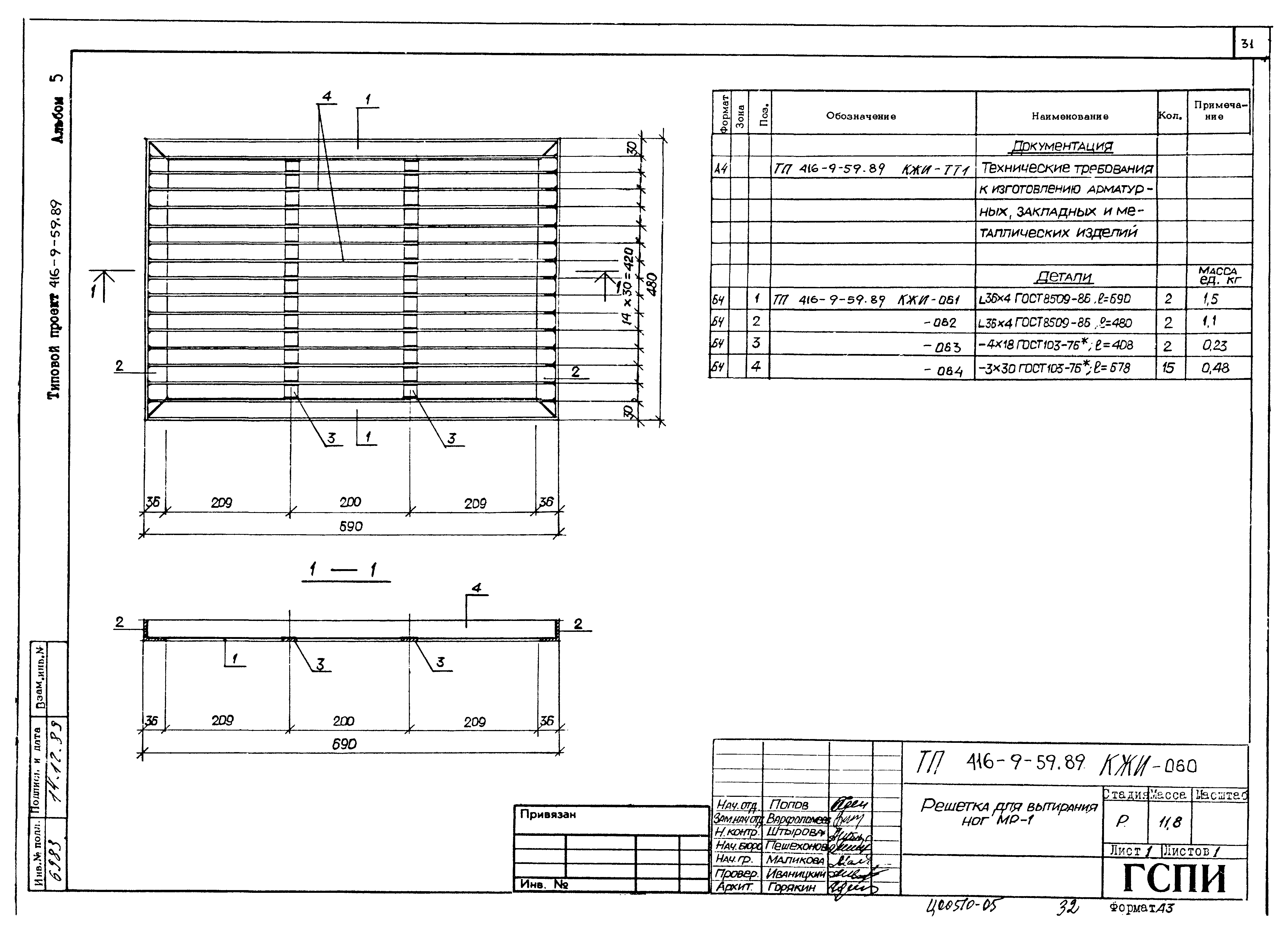 Типовой проект 416-9-59.89