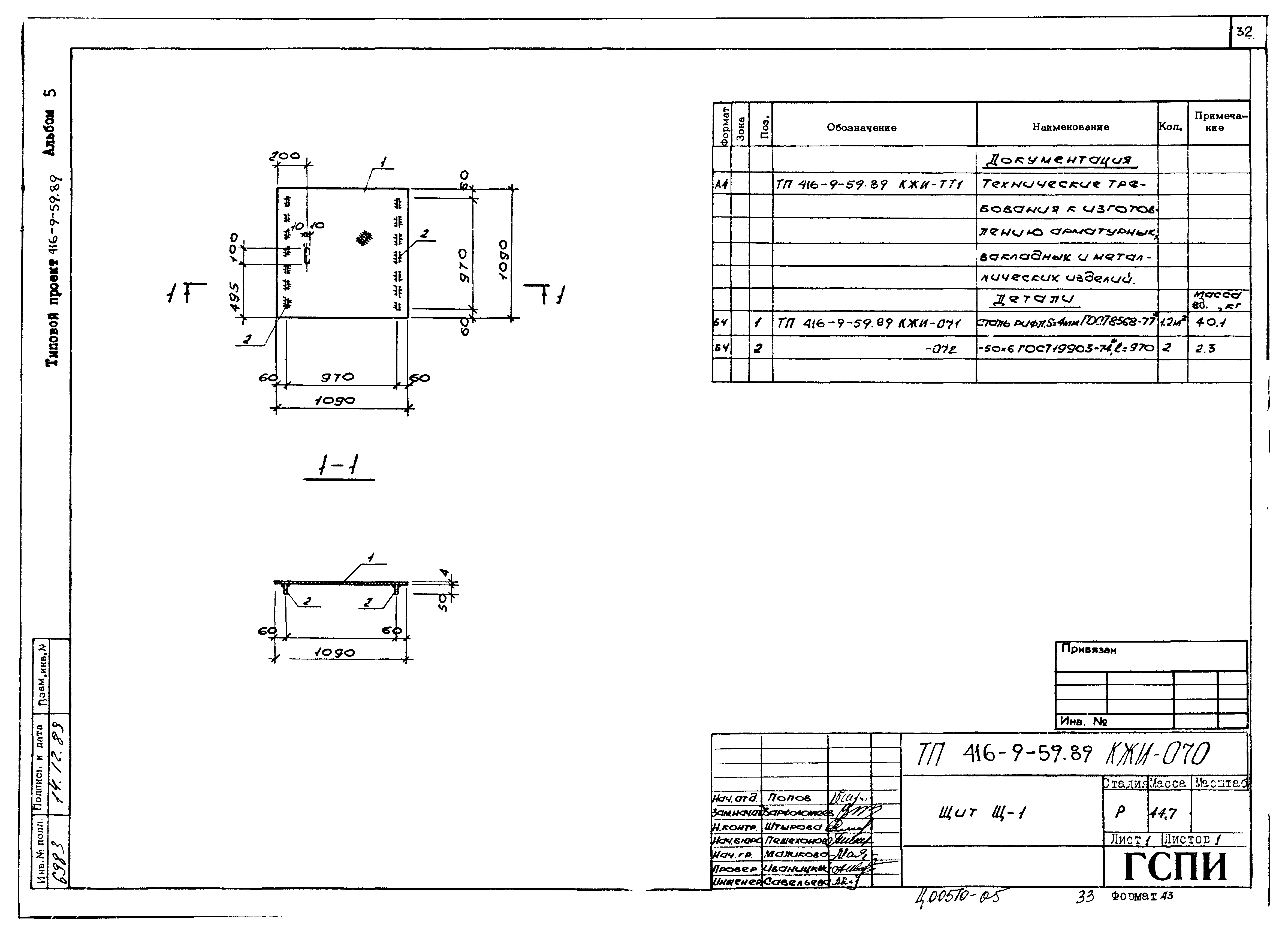 Типовой проект 416-9-59.89