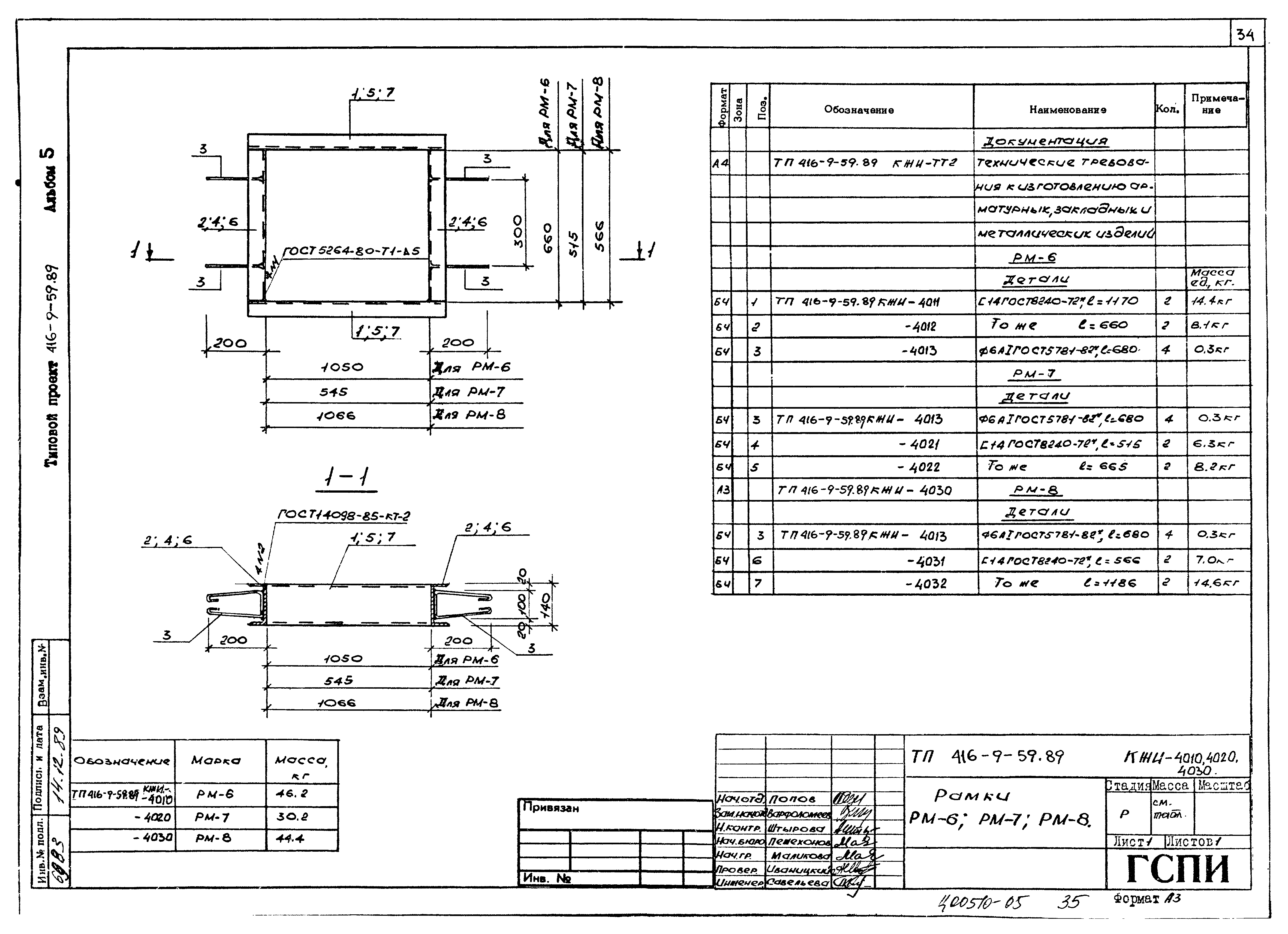 Типовой проект 416-9-59.89