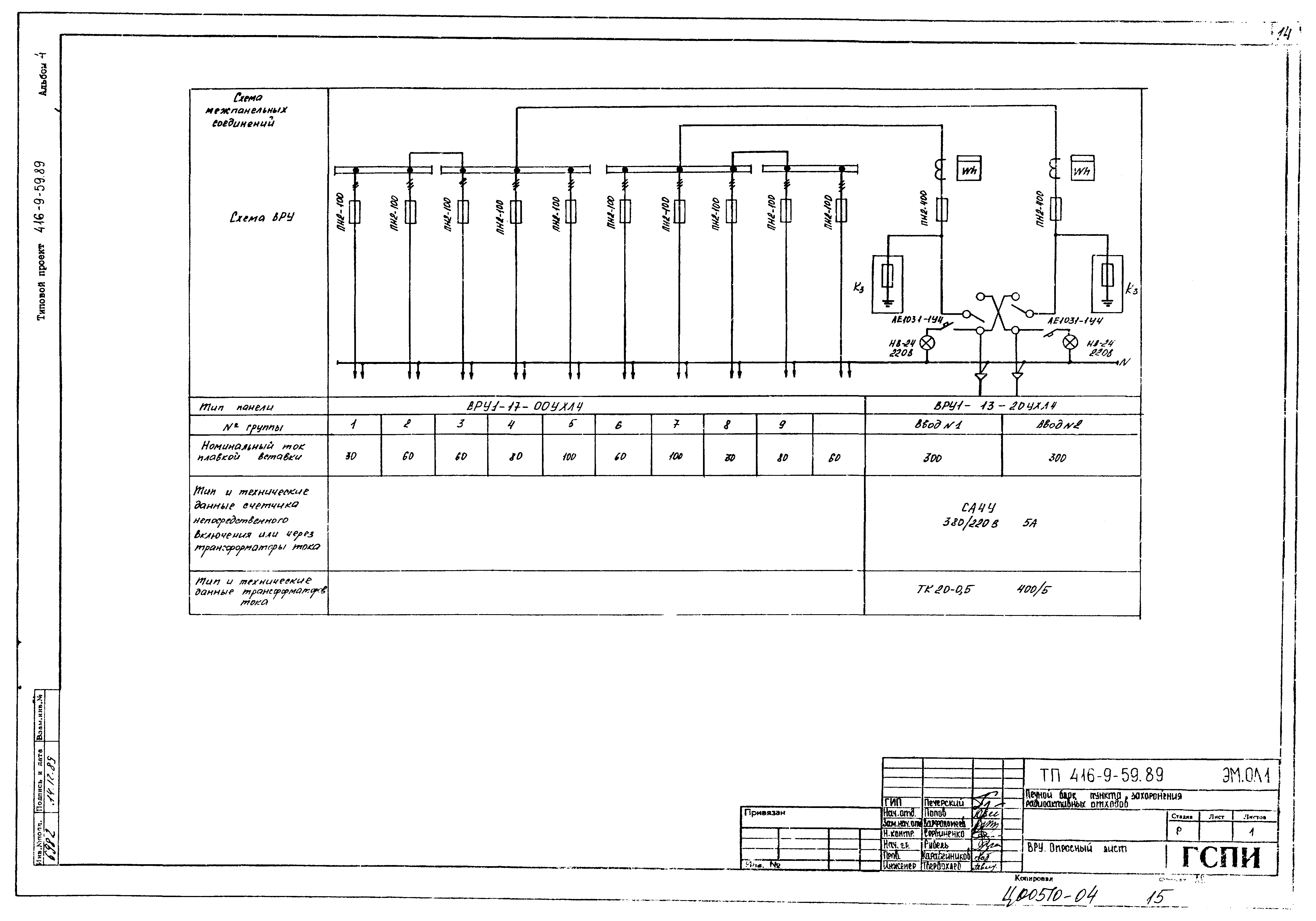 Типовой проект 416-9-59.89