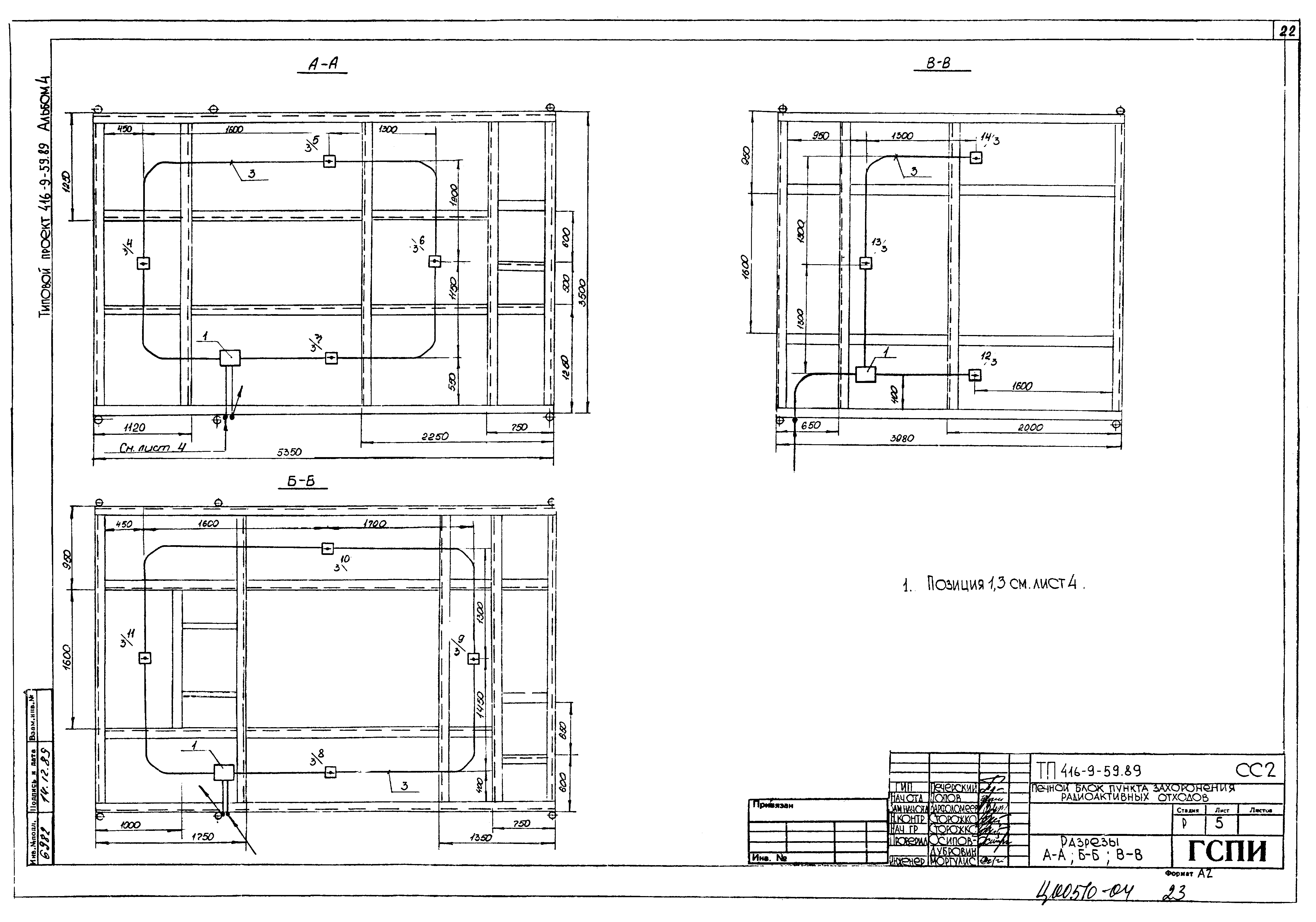 Типовой проект 416-9-59.89