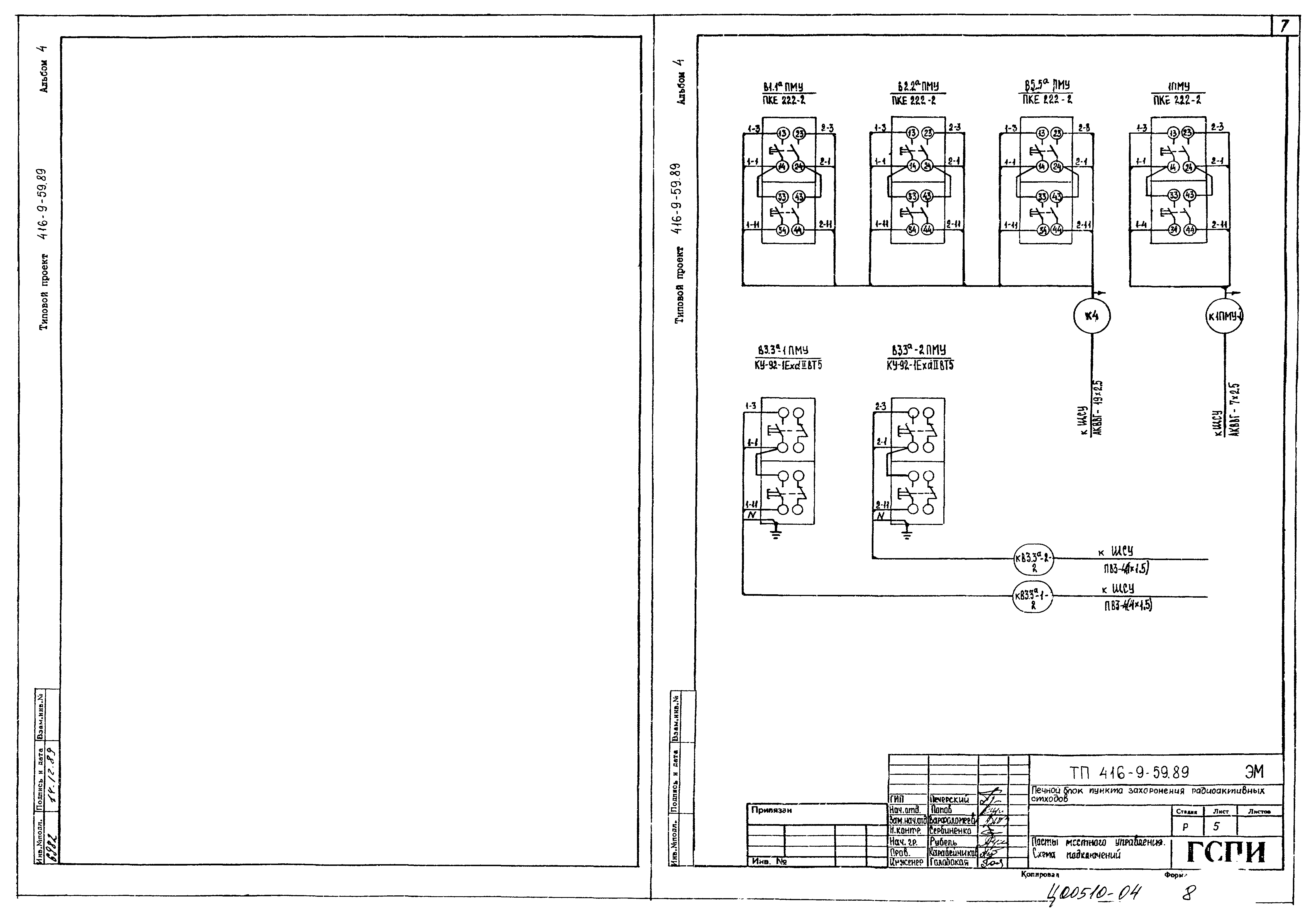 Типовой проект 416-9-59.89