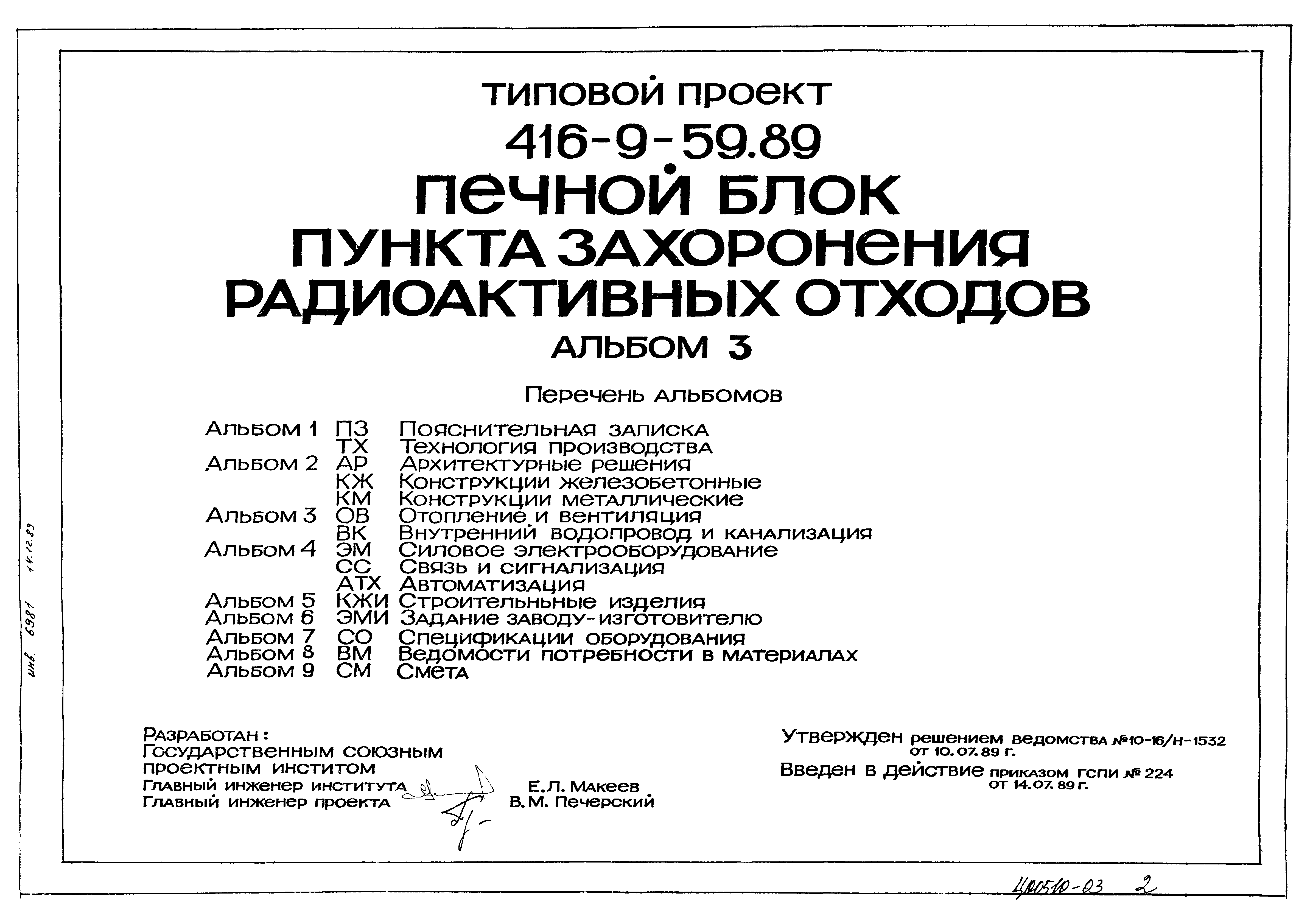 Типовой проект 416-9-59.89