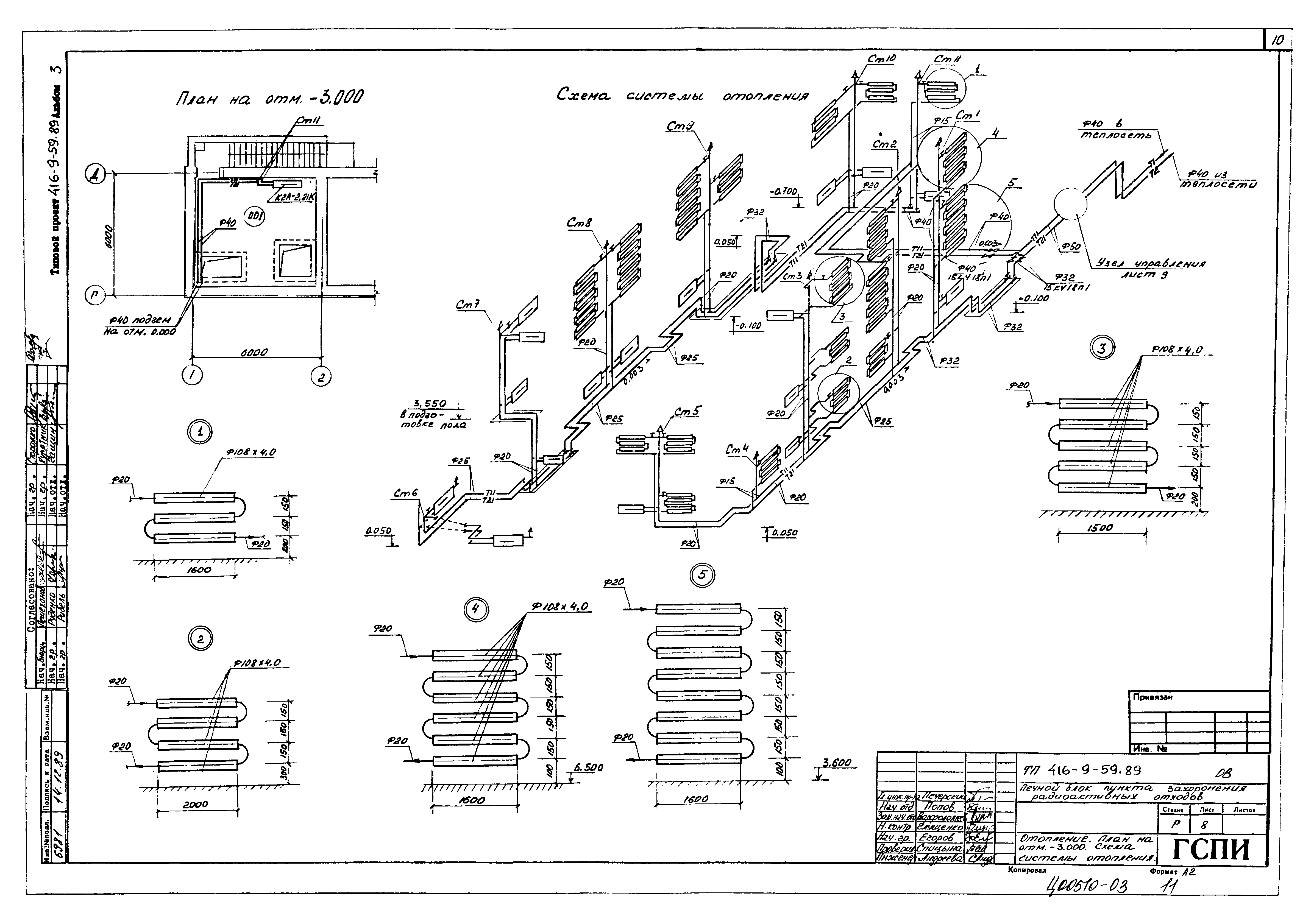 Типовой проект 416-9-59.89
