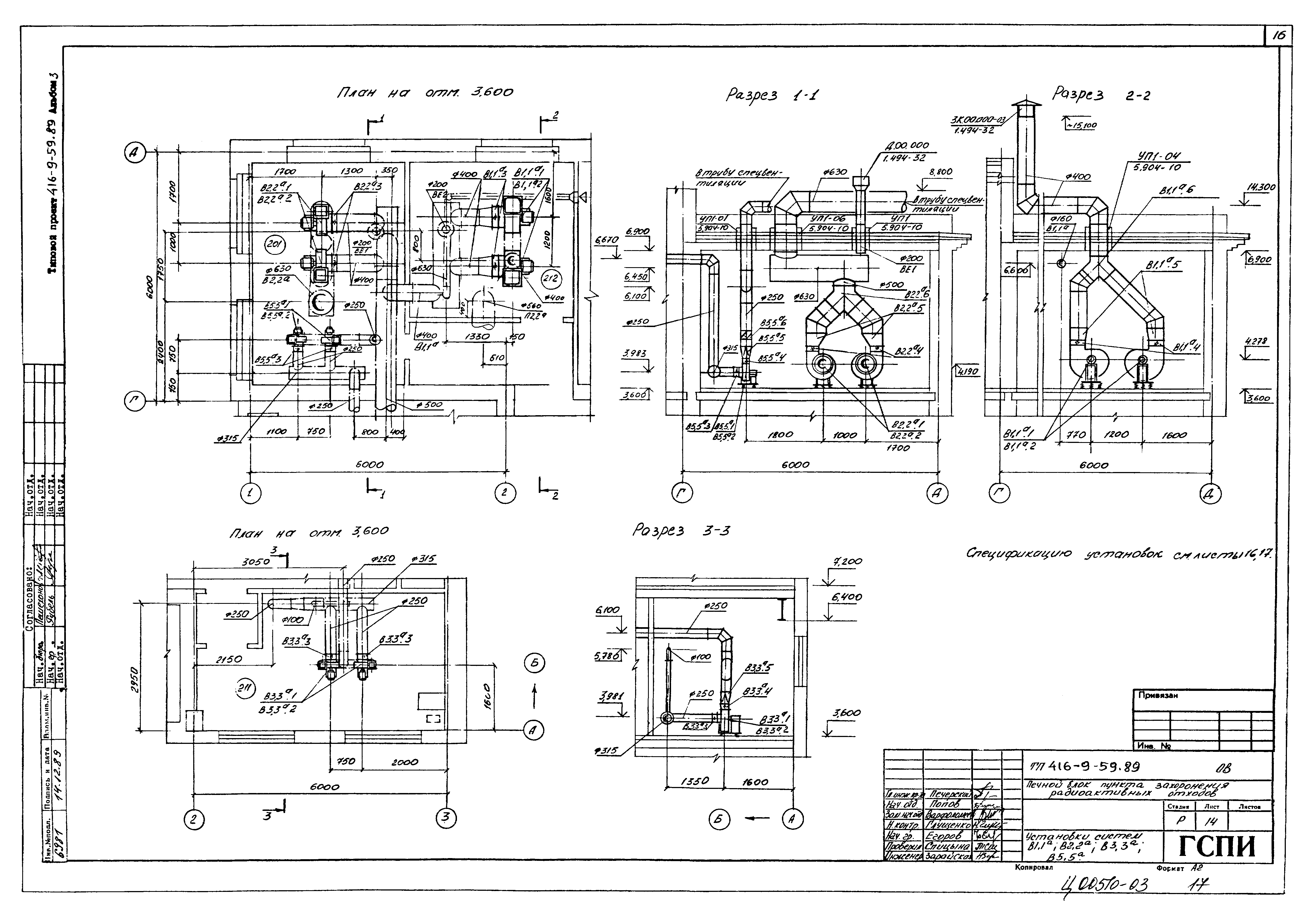 Типовой проект 416-9-59.89