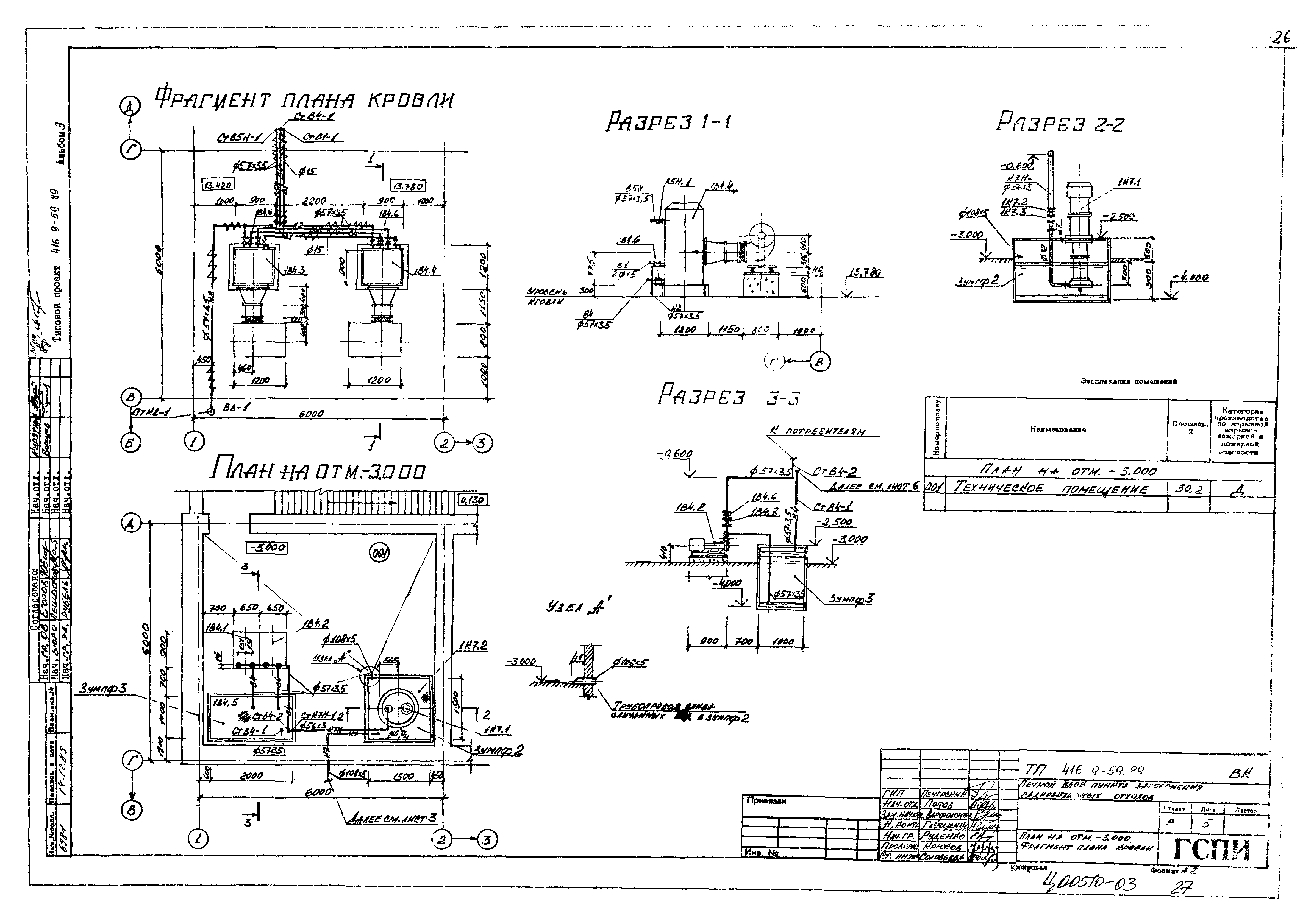 Типовой проект 416-9-59.89
