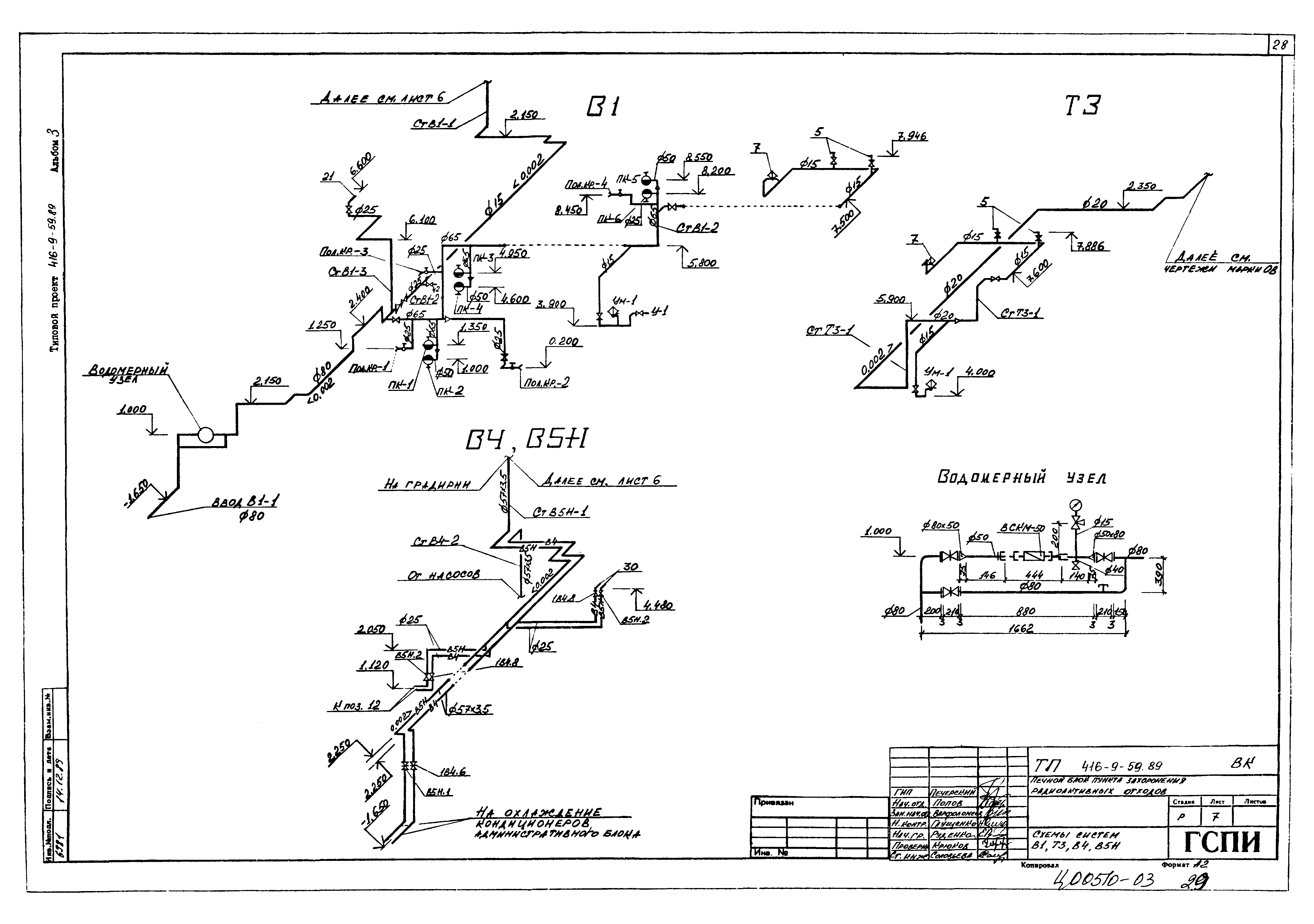 Типовой проект 416-9-59.89