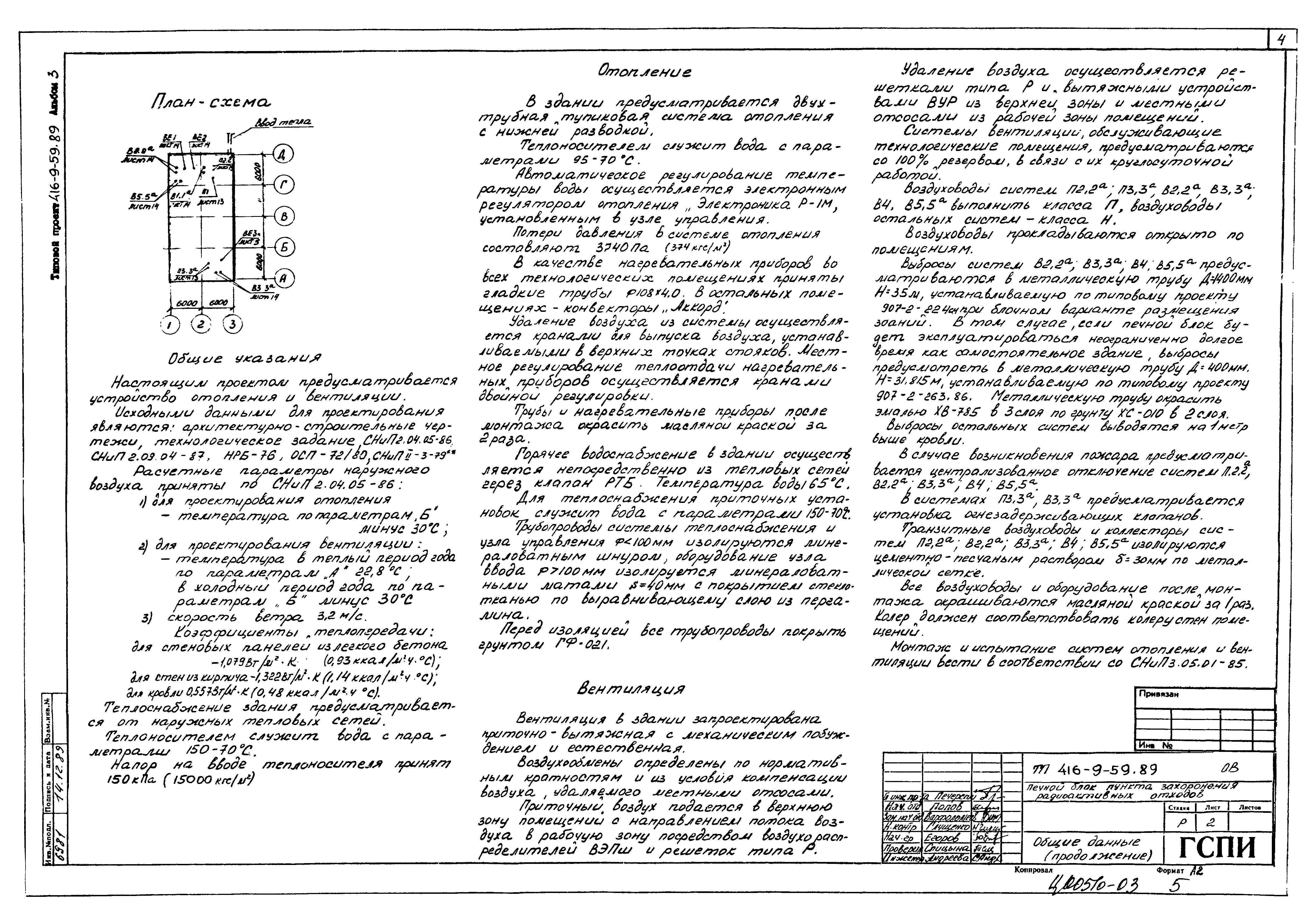 Типовой проект 416-9-59.89