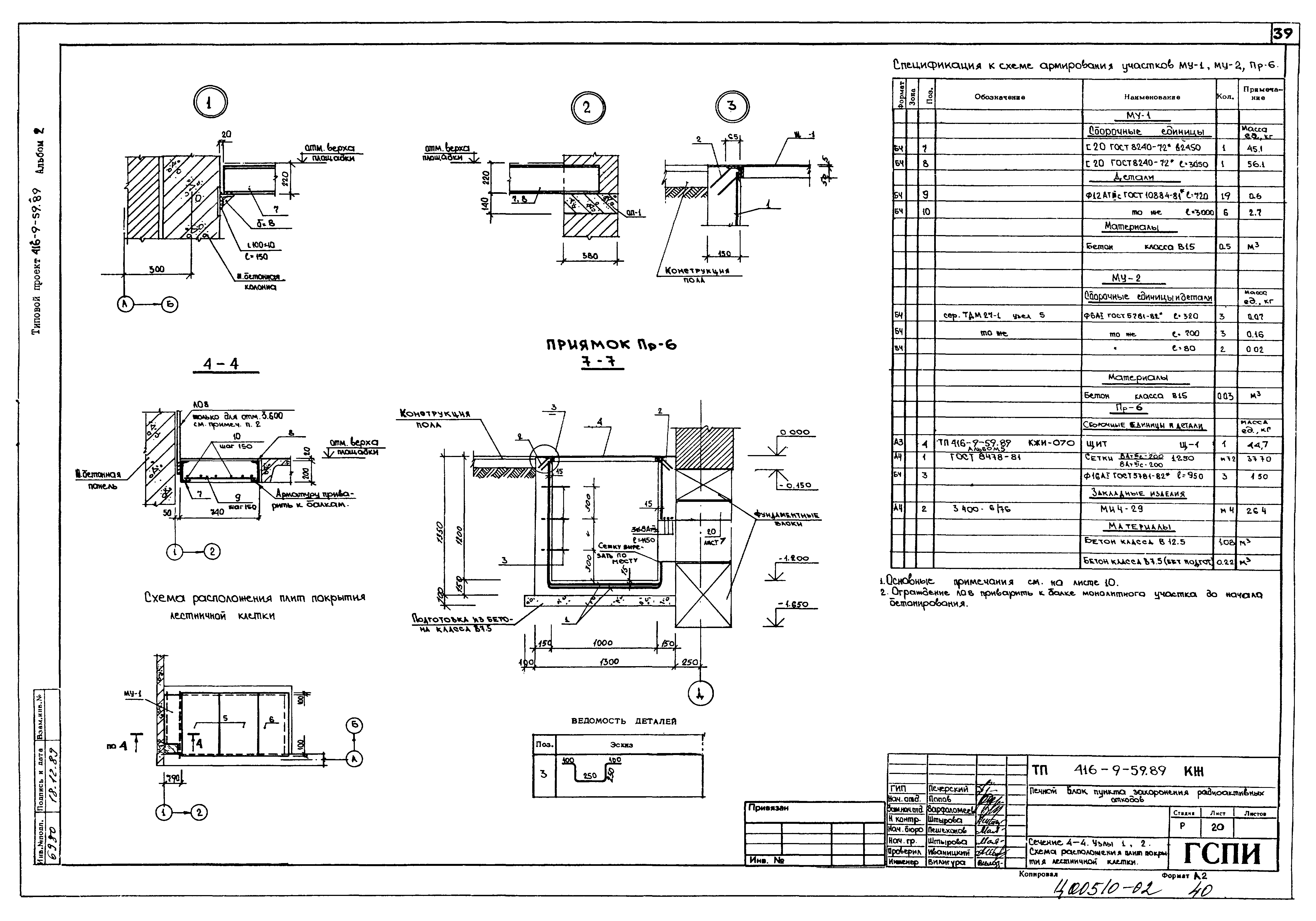 Типовой проект 416-9-59.89