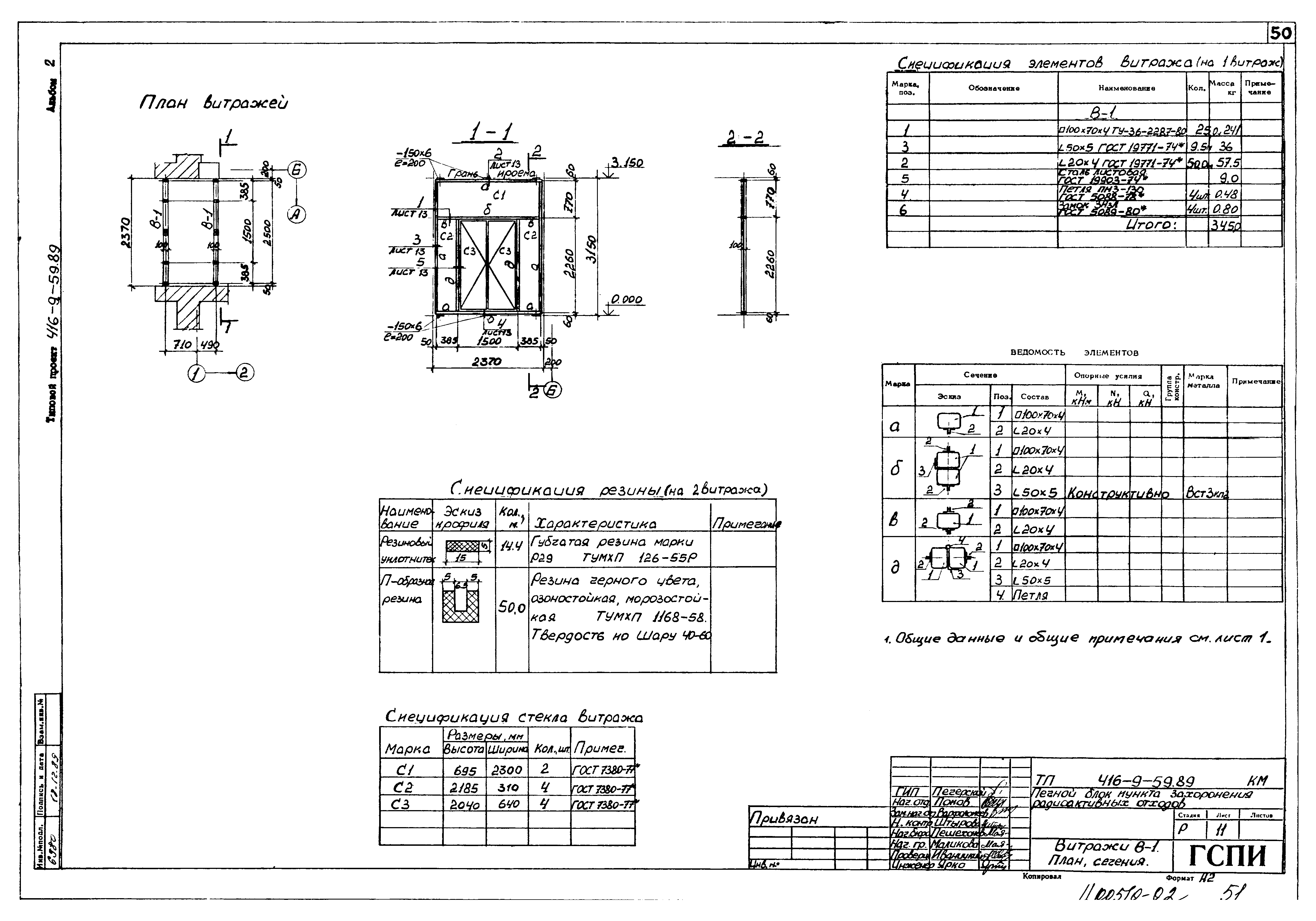 Типовой проект 416-9-59.89