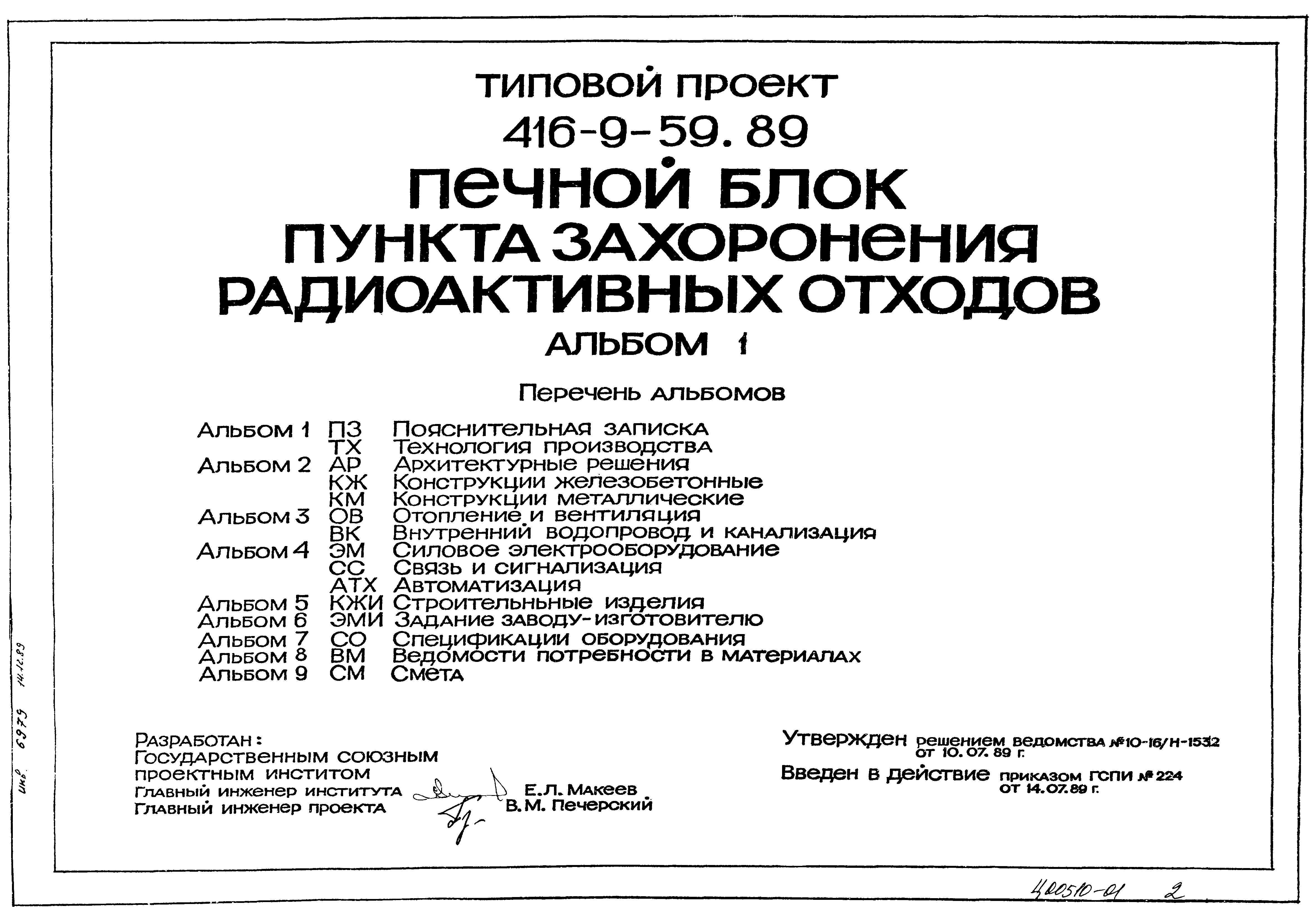 Типовой проект 416-9-59.89