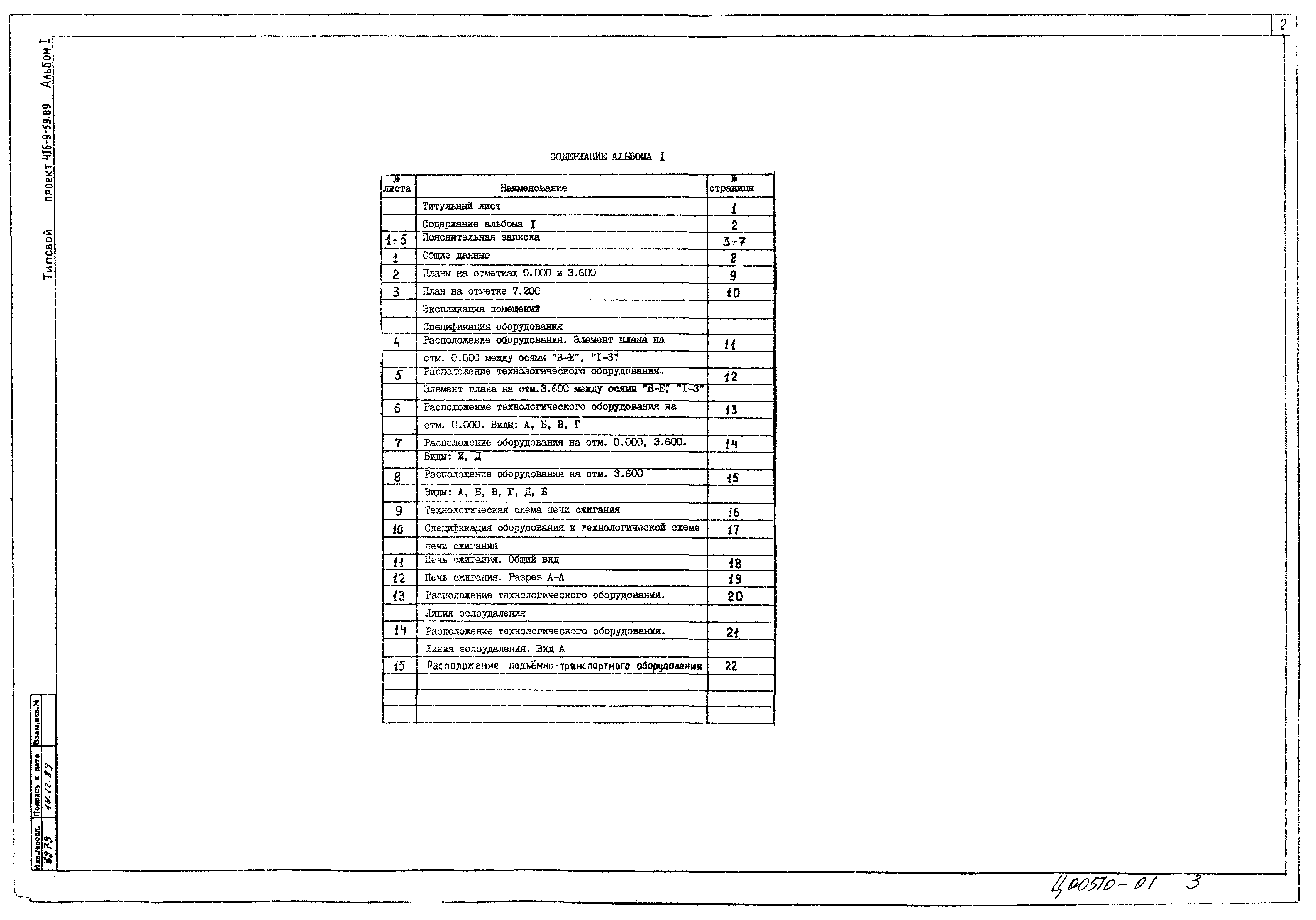 Типовой проект 416-9-59.89