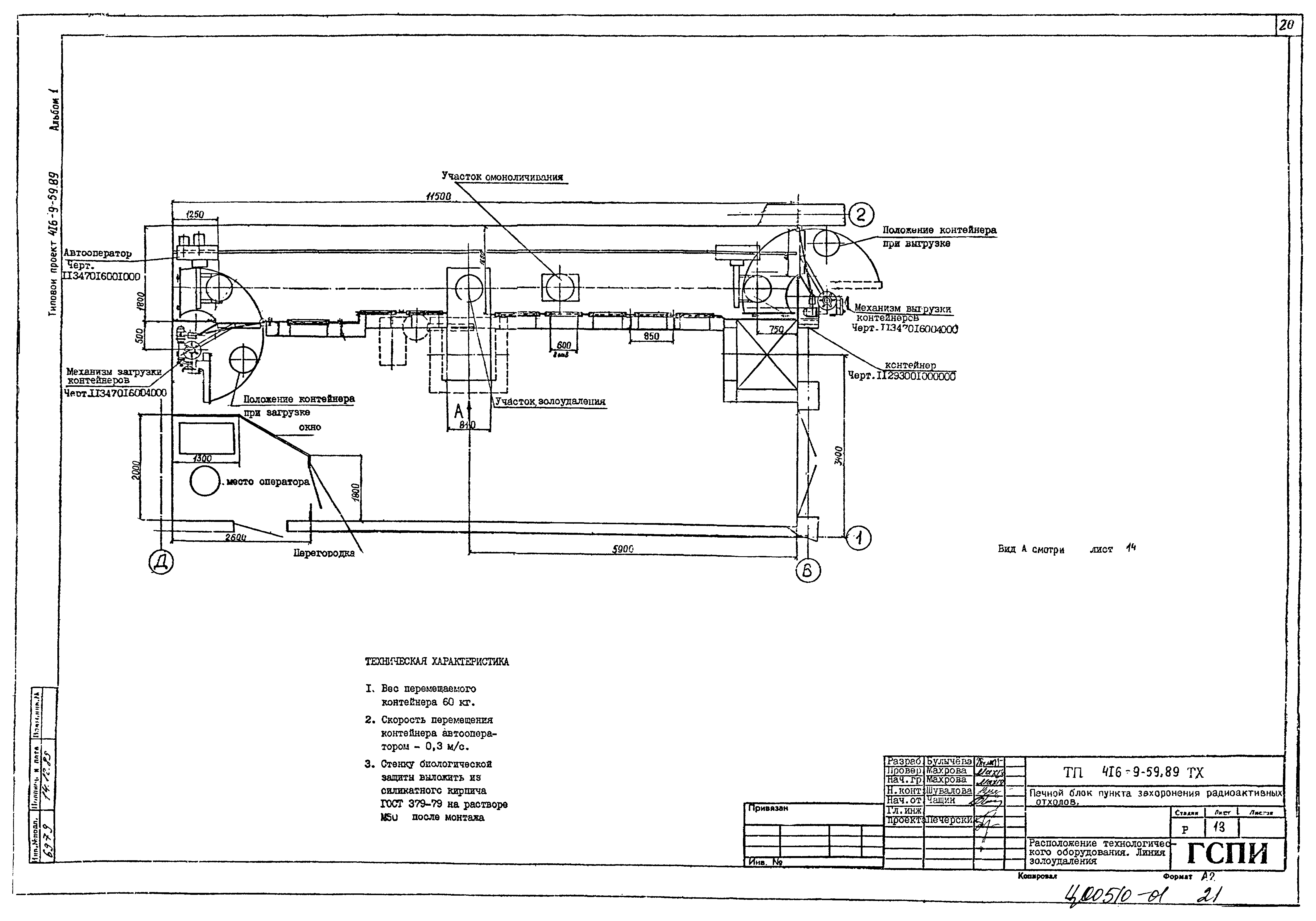Типовой проект 416-9-59.89