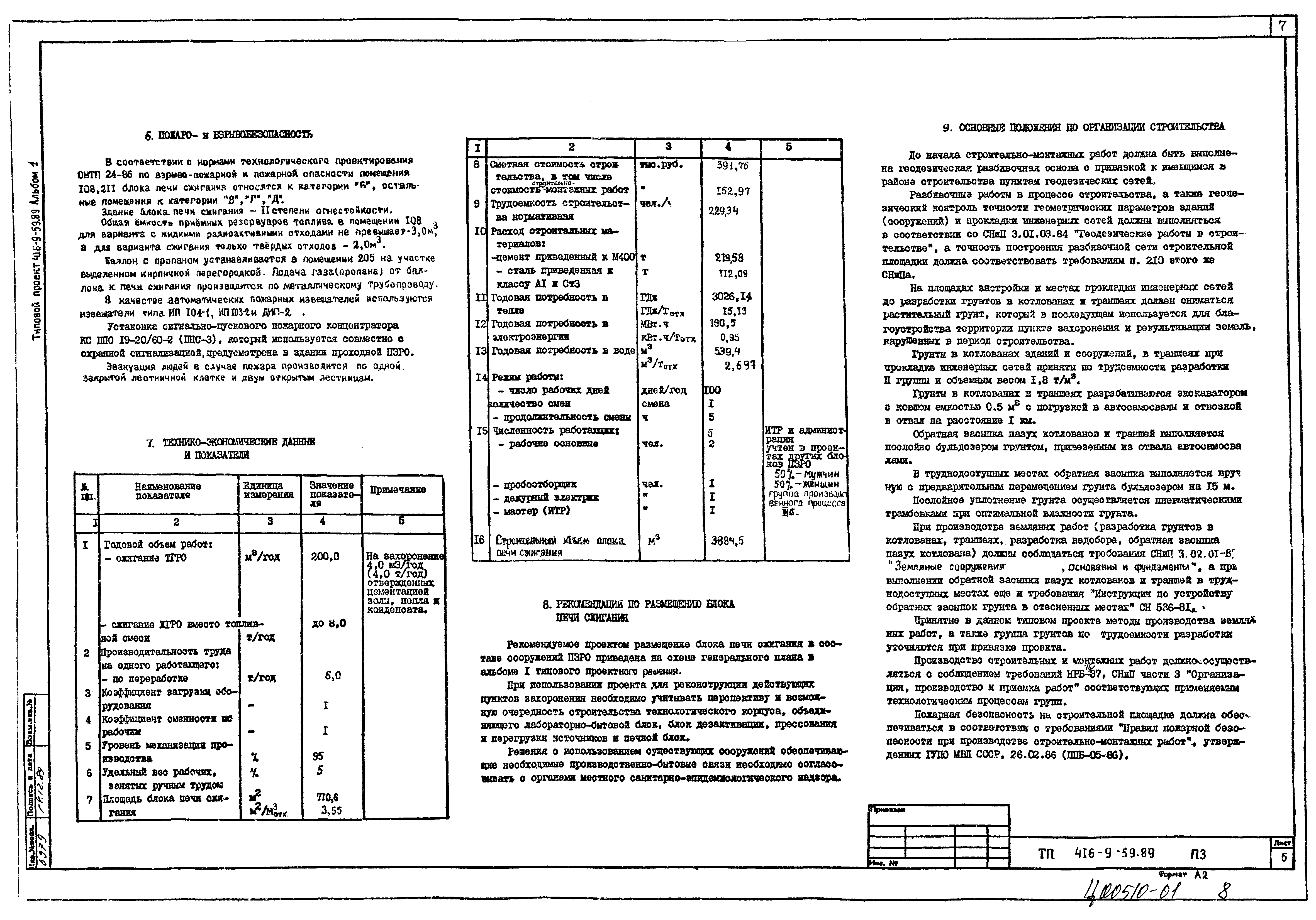 Типовой проект 416-9-59.89