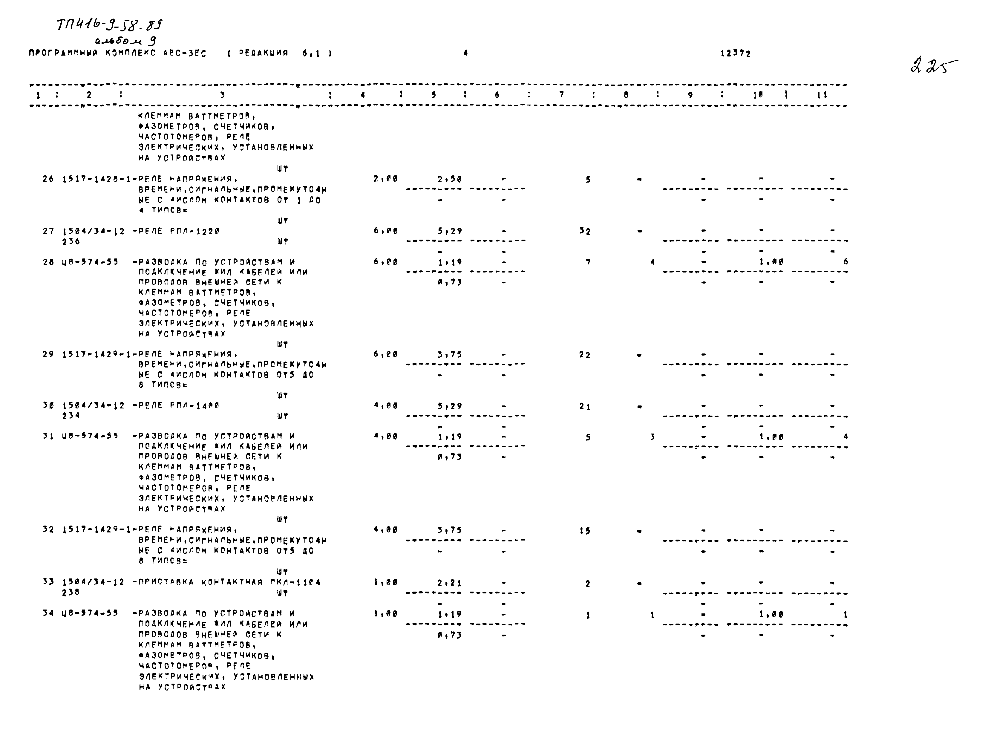 Типовой проект 416-9-58.89