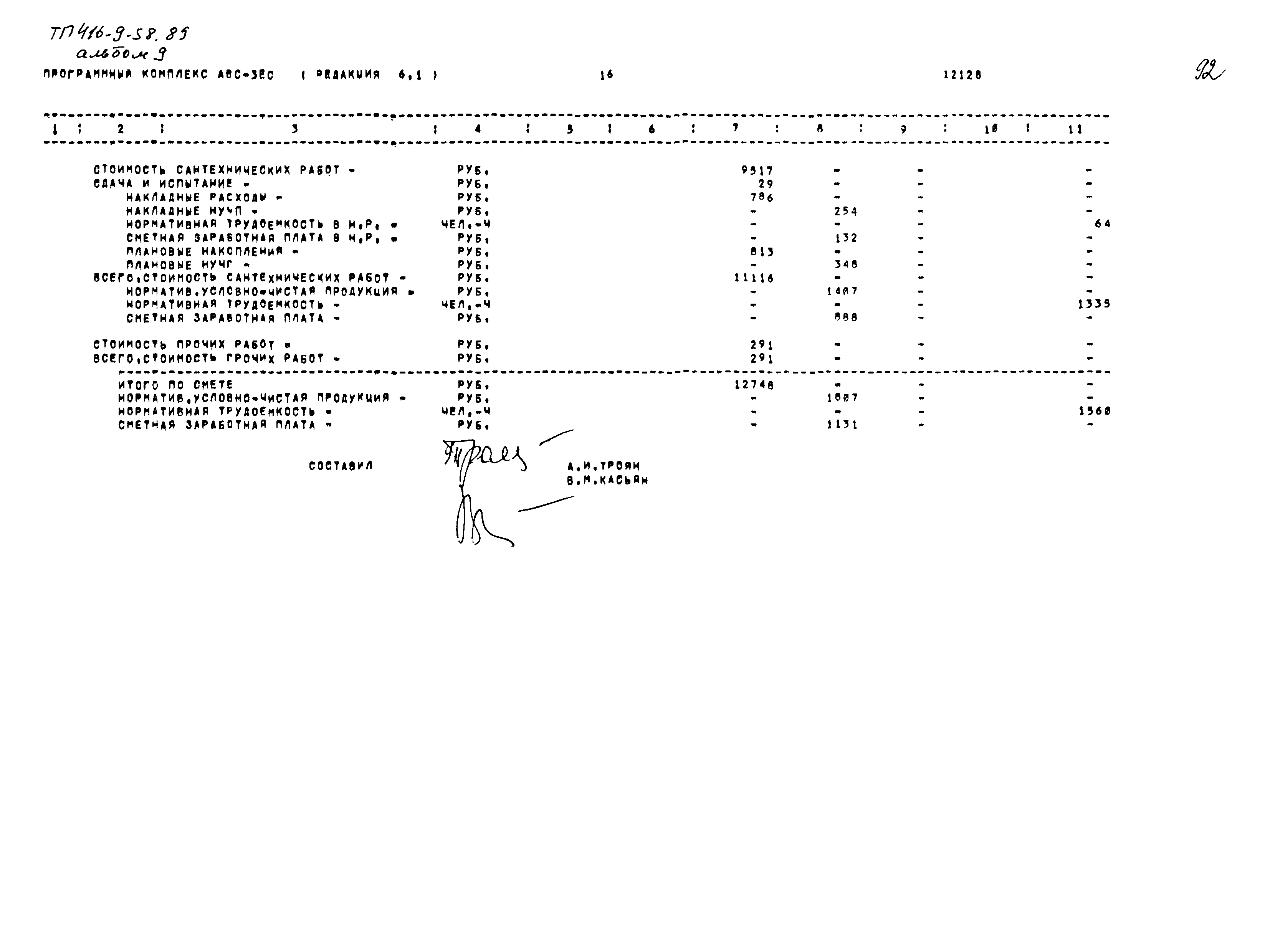 Типовой проект 416-9-58.89