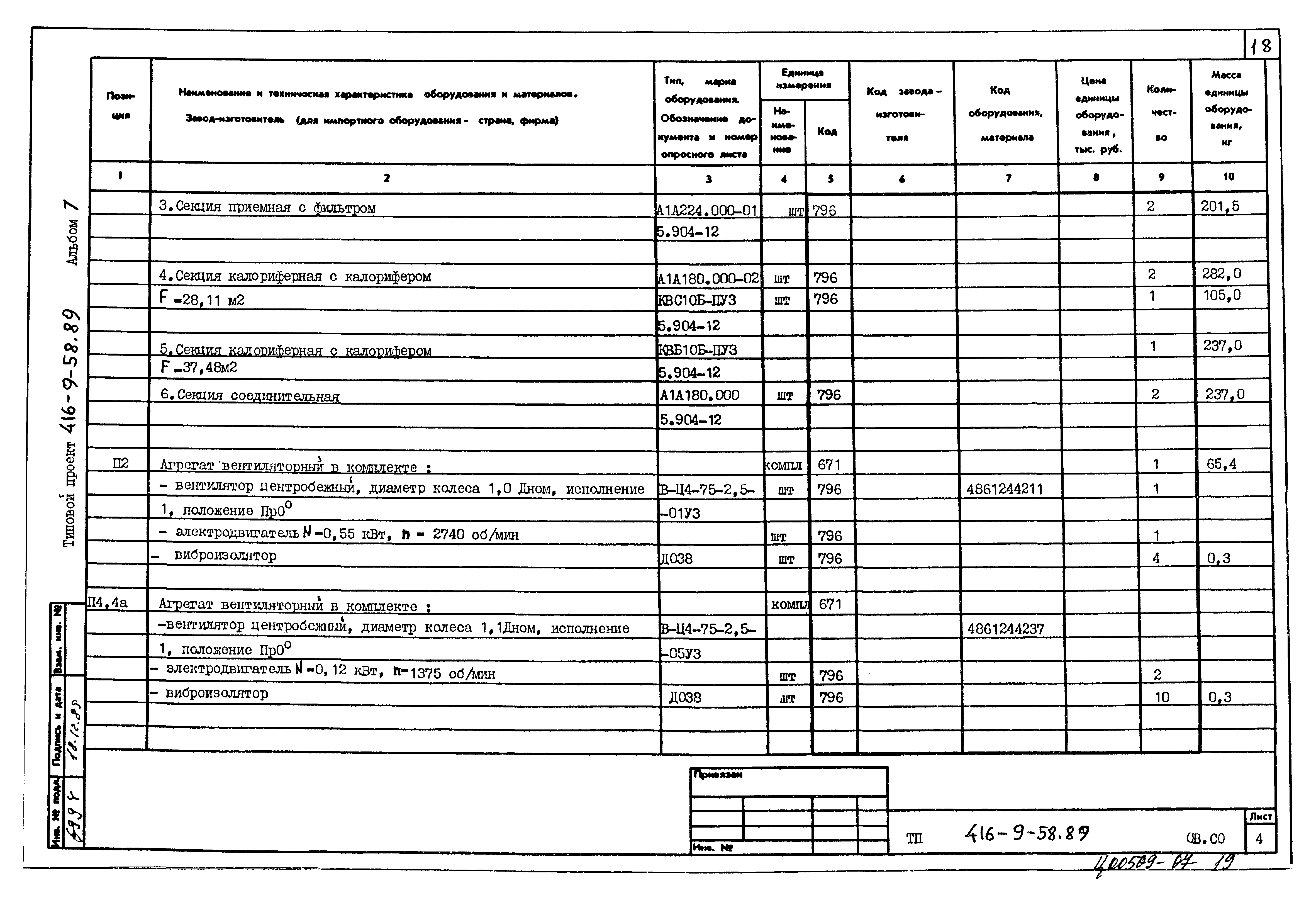 Типовой проект 416-9-58.89