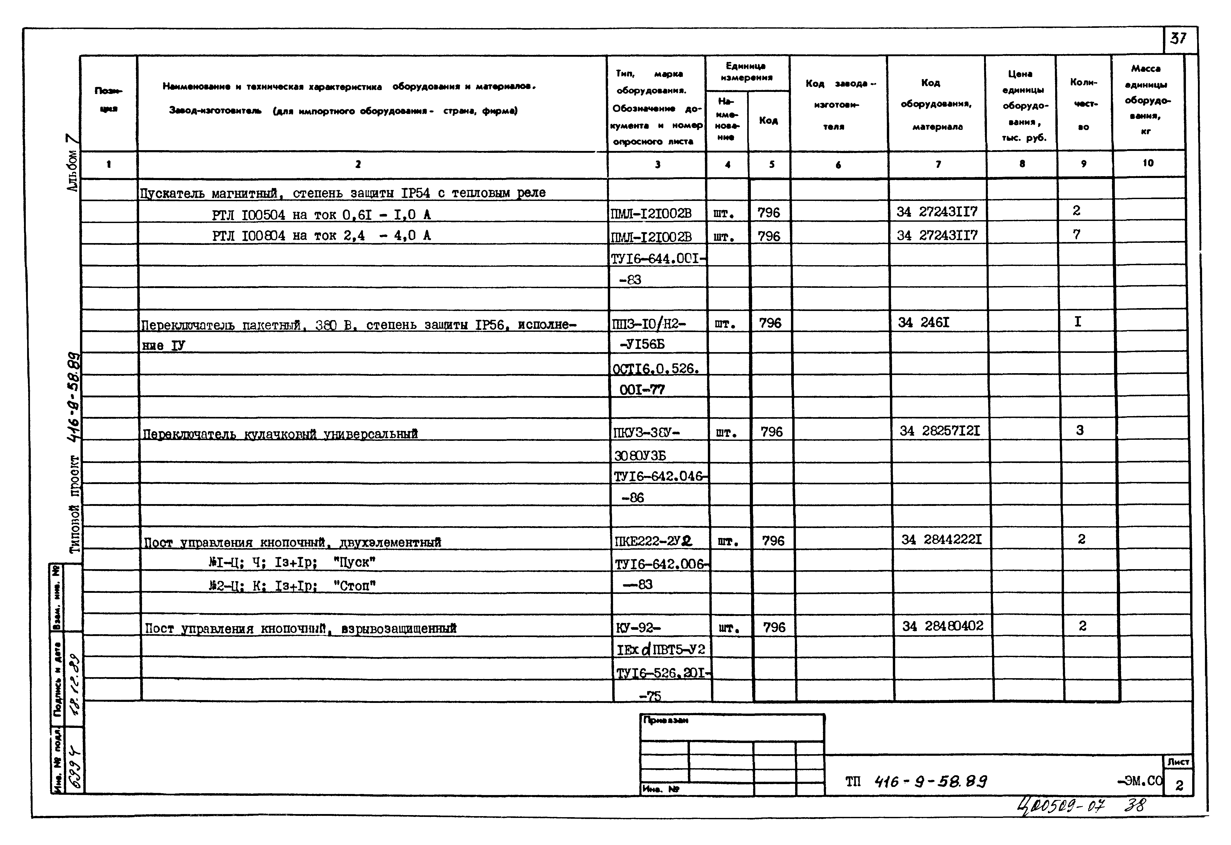 Типовой проект 416-9-58.89