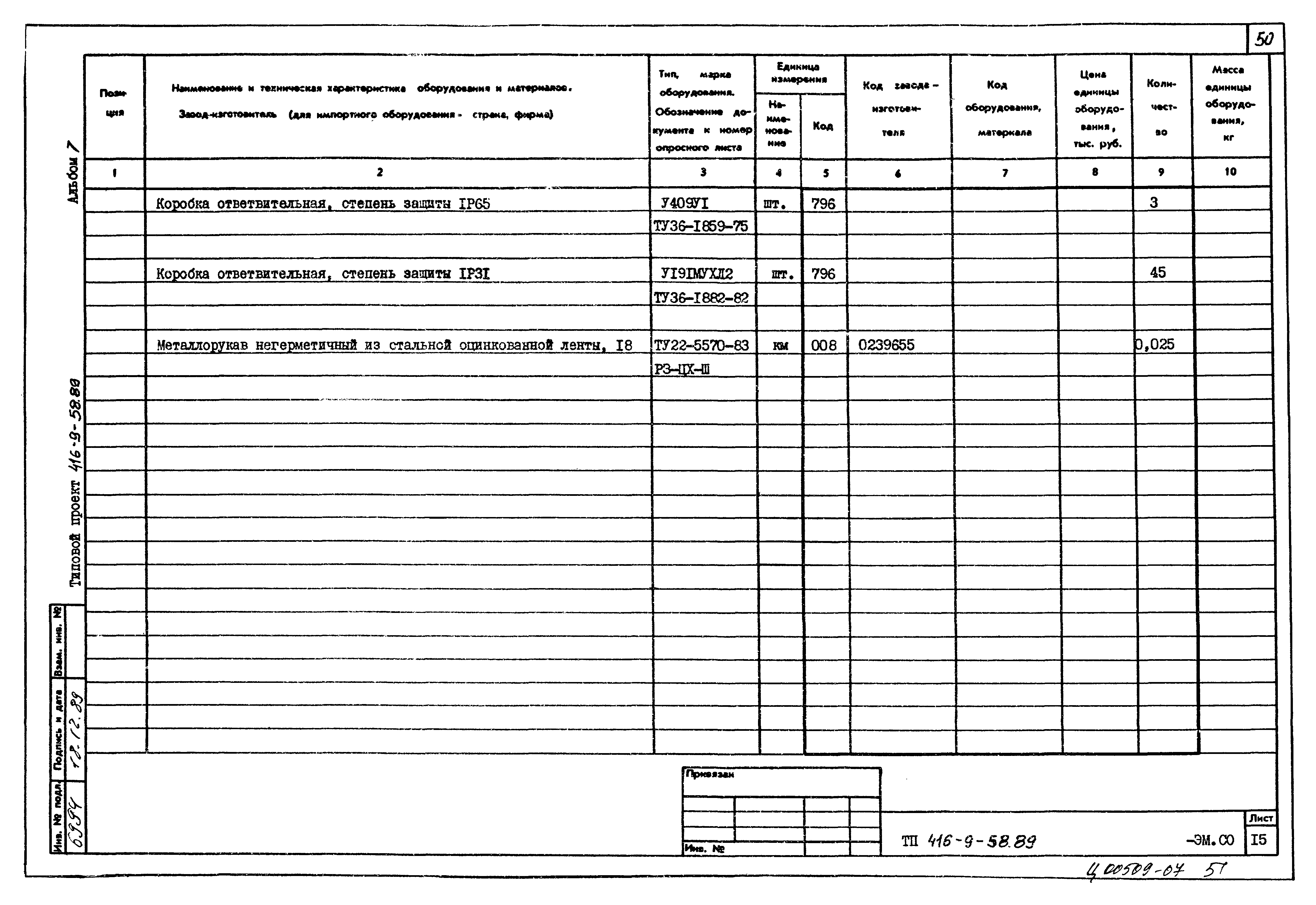 Типовой проект 416-9-58.89