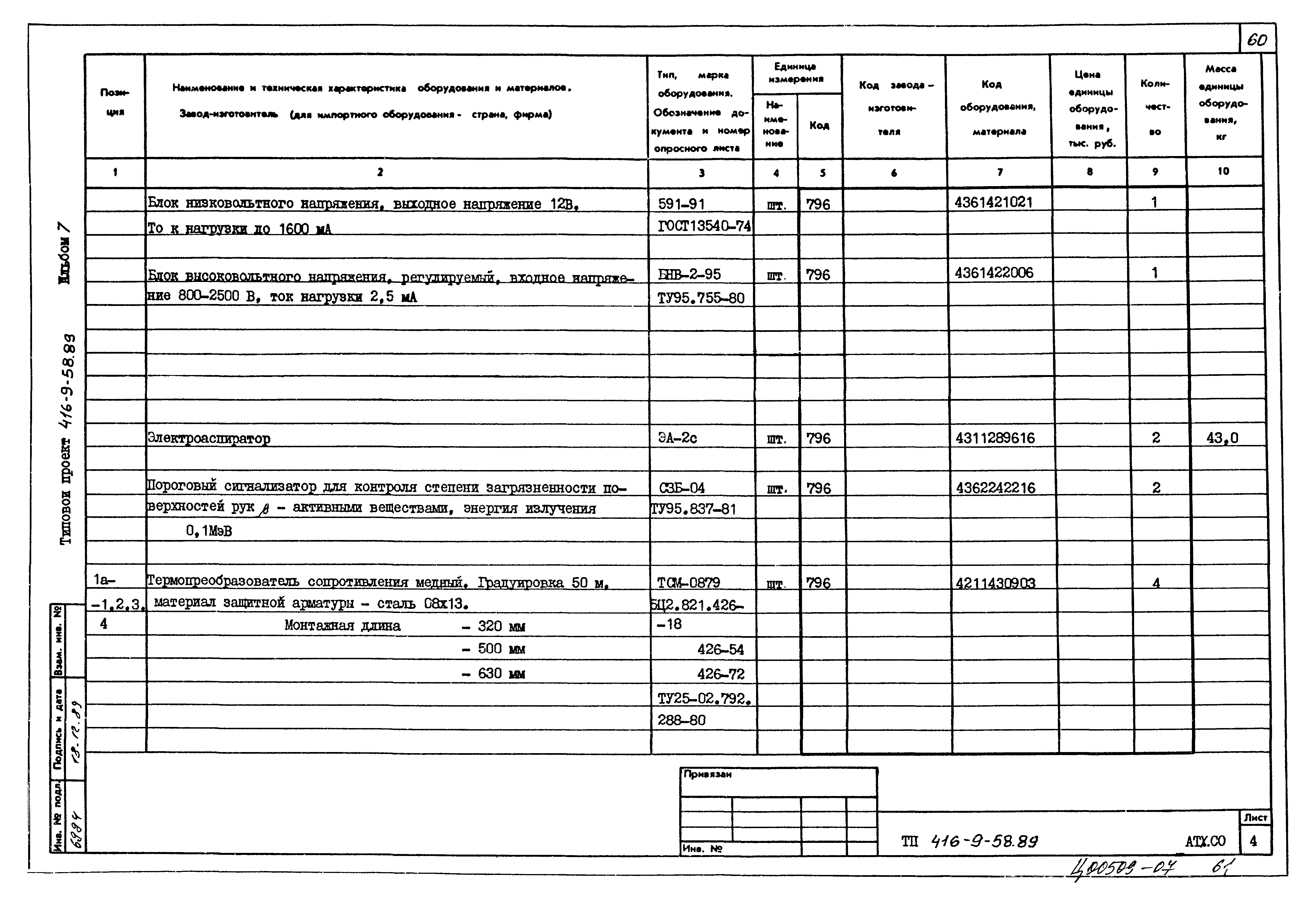 Типовой проект 416-9-58.89