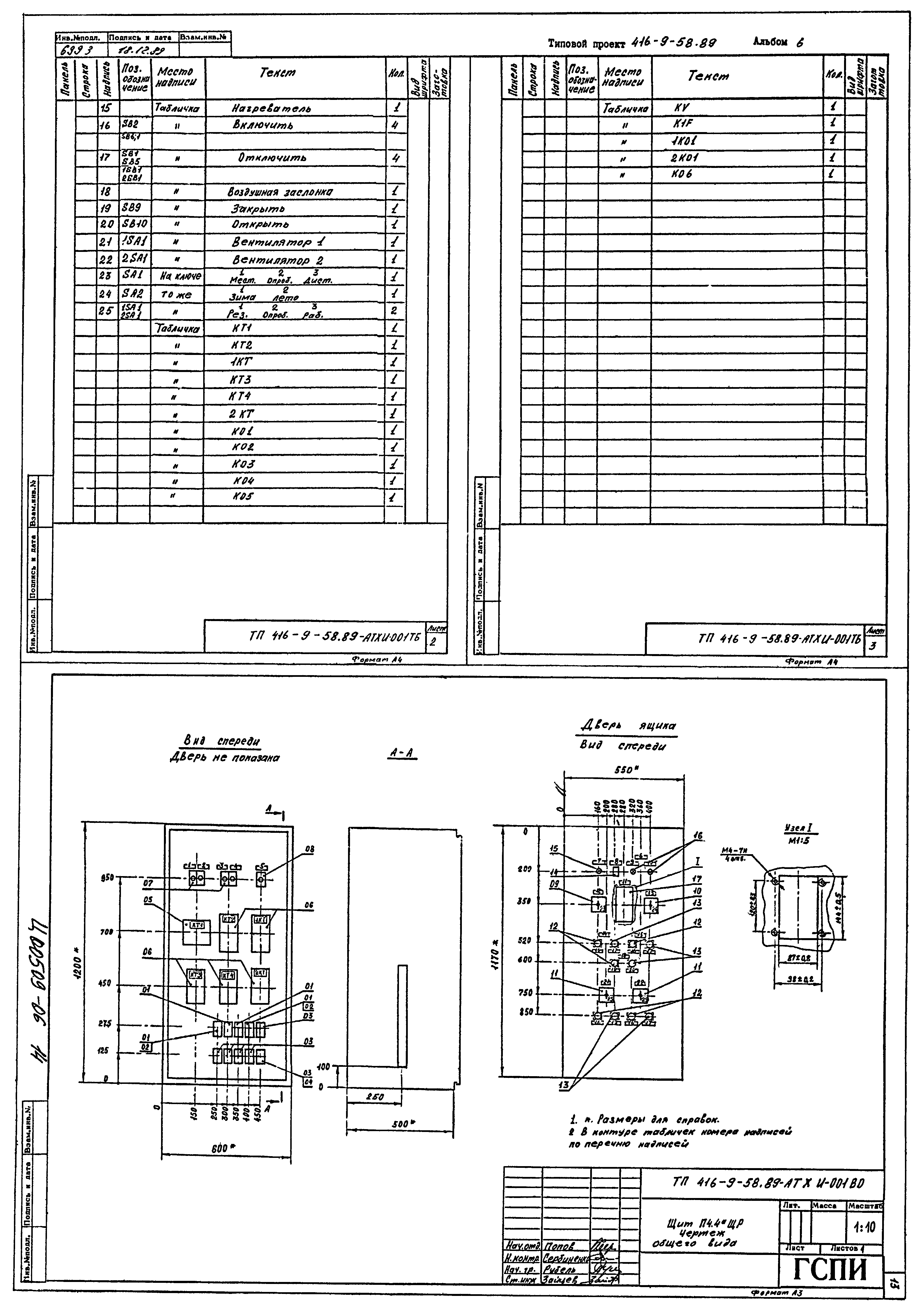 Типовой проект 416-9-58.89