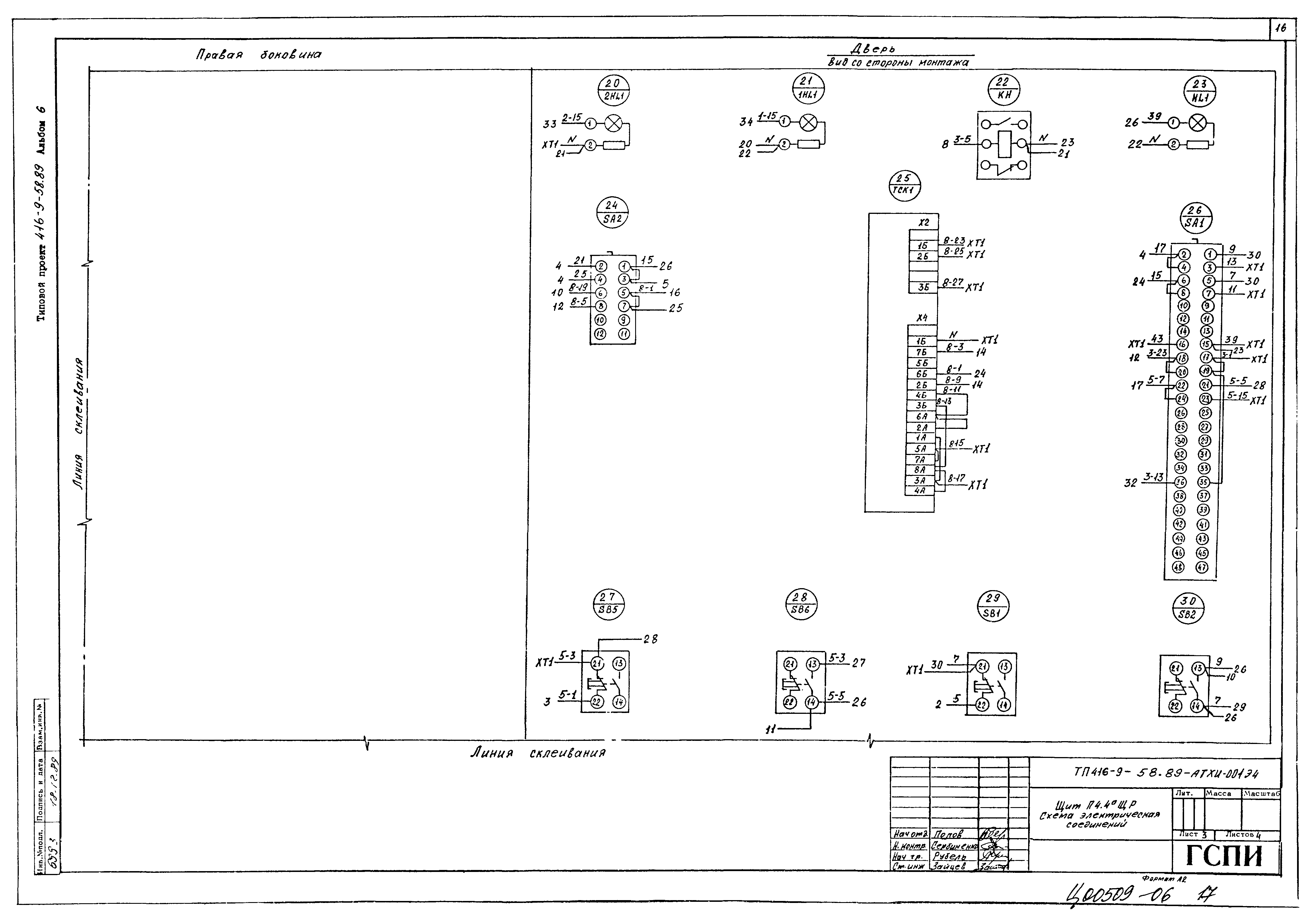 Типовой проект 416-9-58.89
