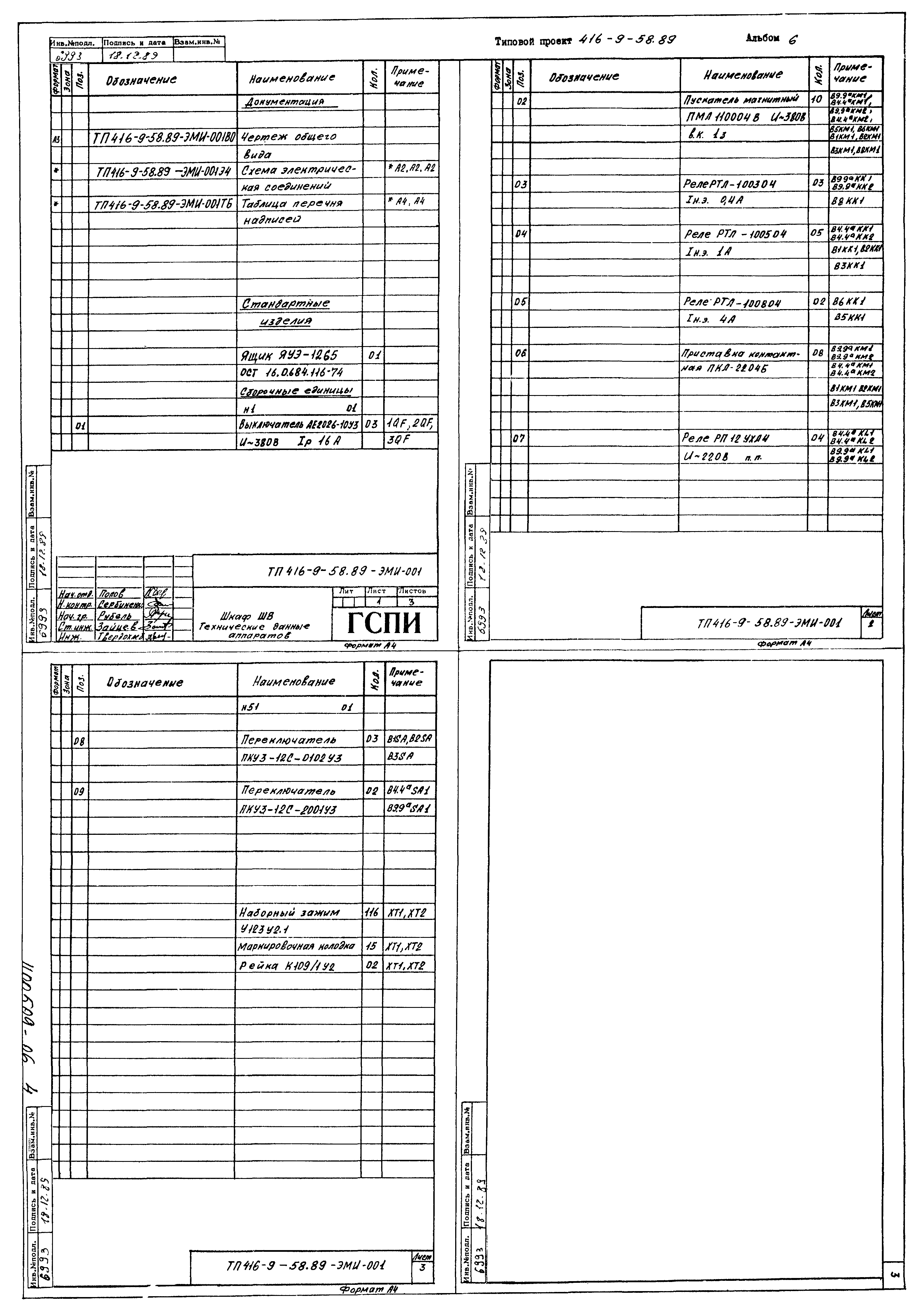 Типовой проект 416-9-58.89
