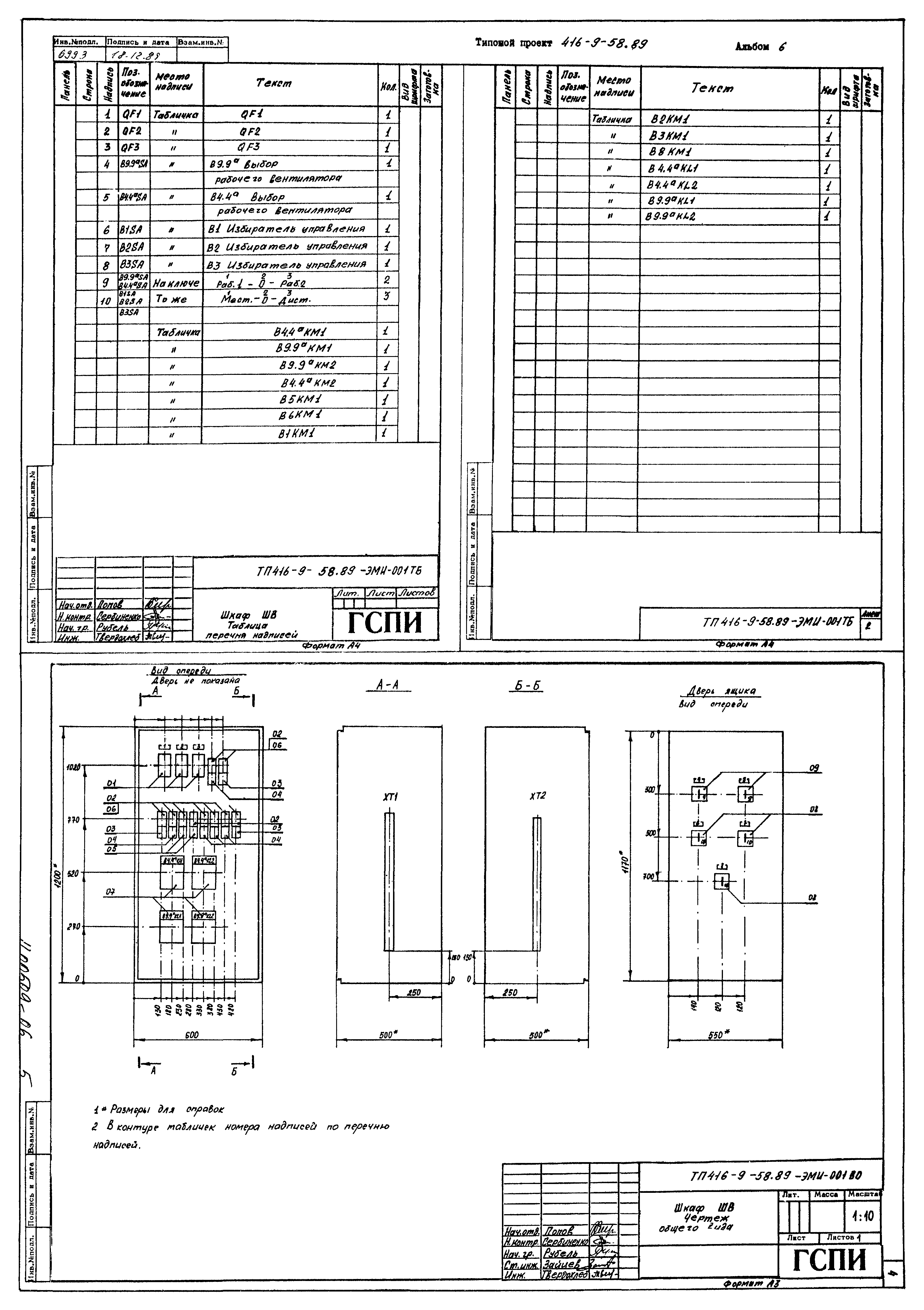 Типовой проект 416-9-58.89