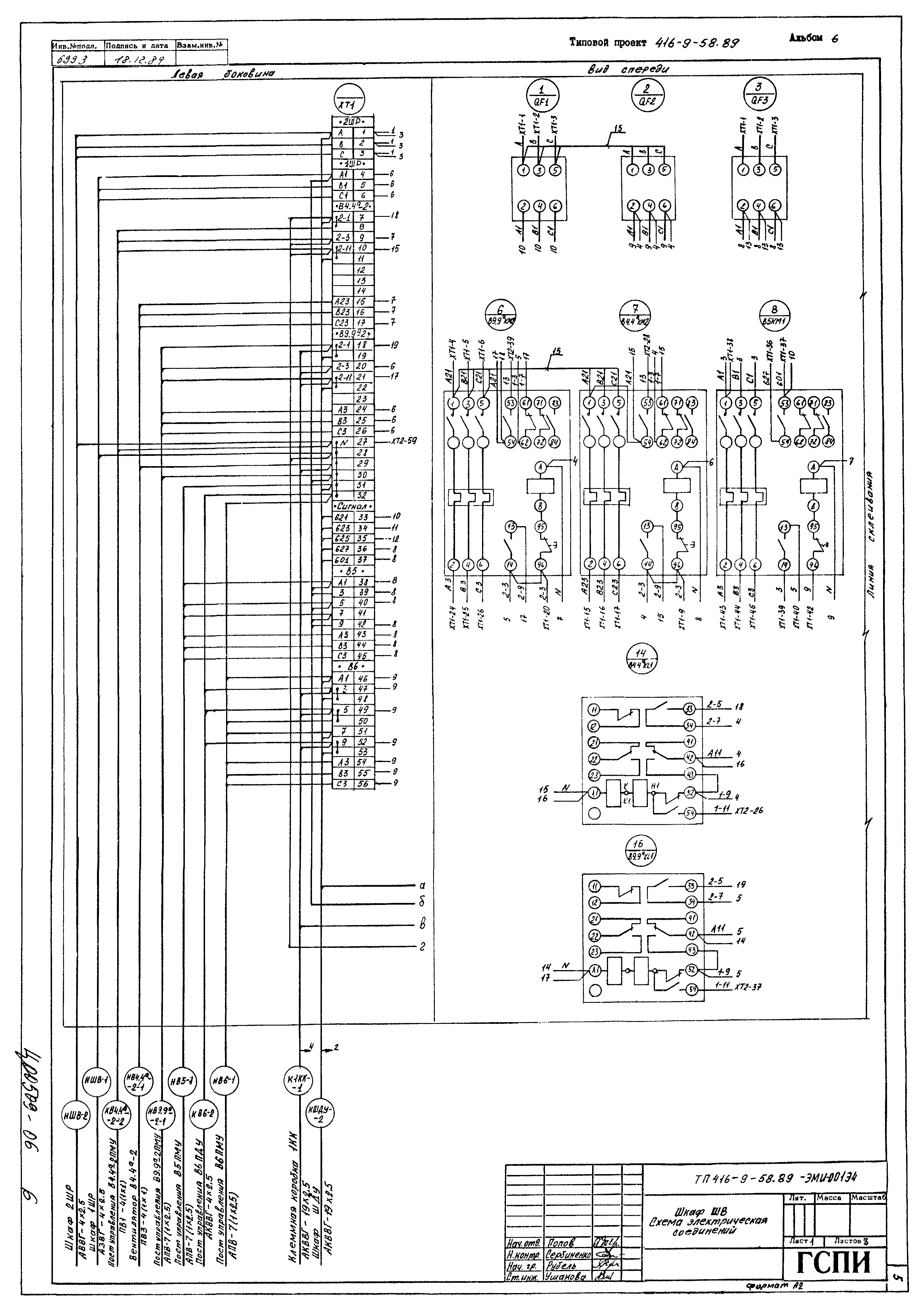 Типовой проект 416-9-58.89