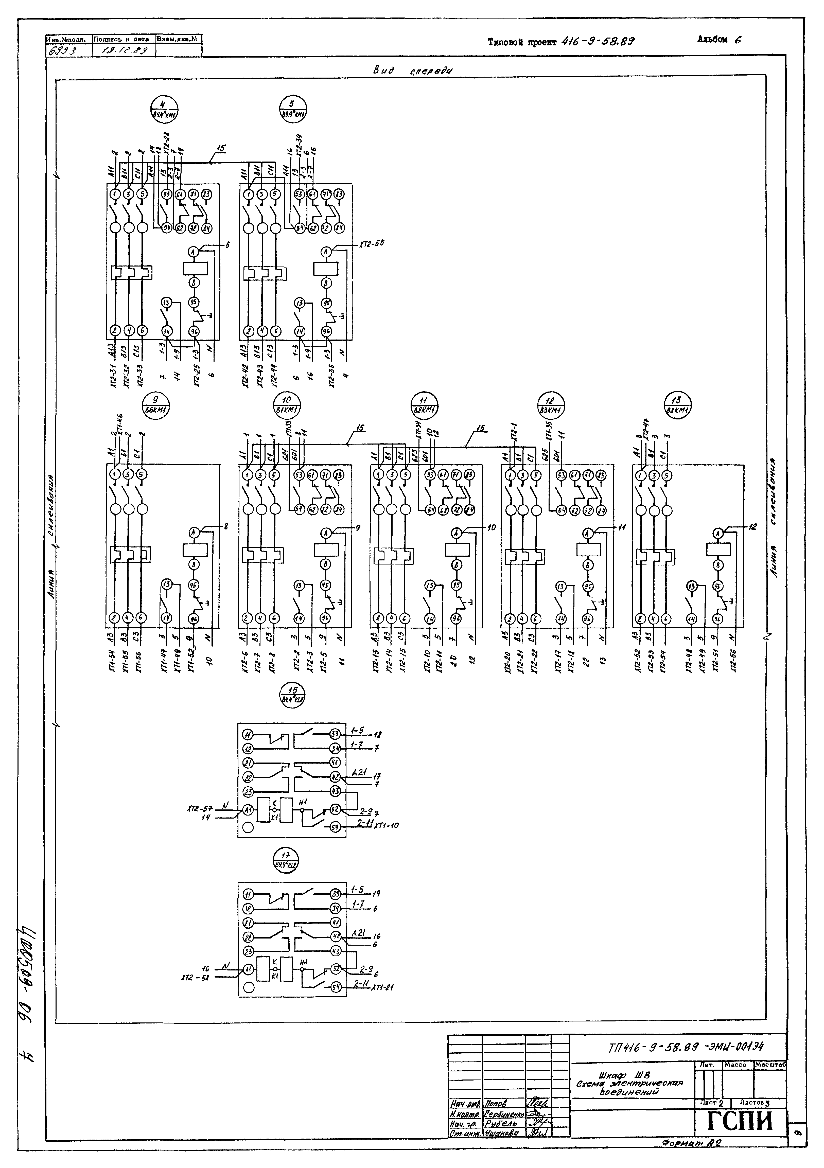 Типовой проект 416-9-58.89