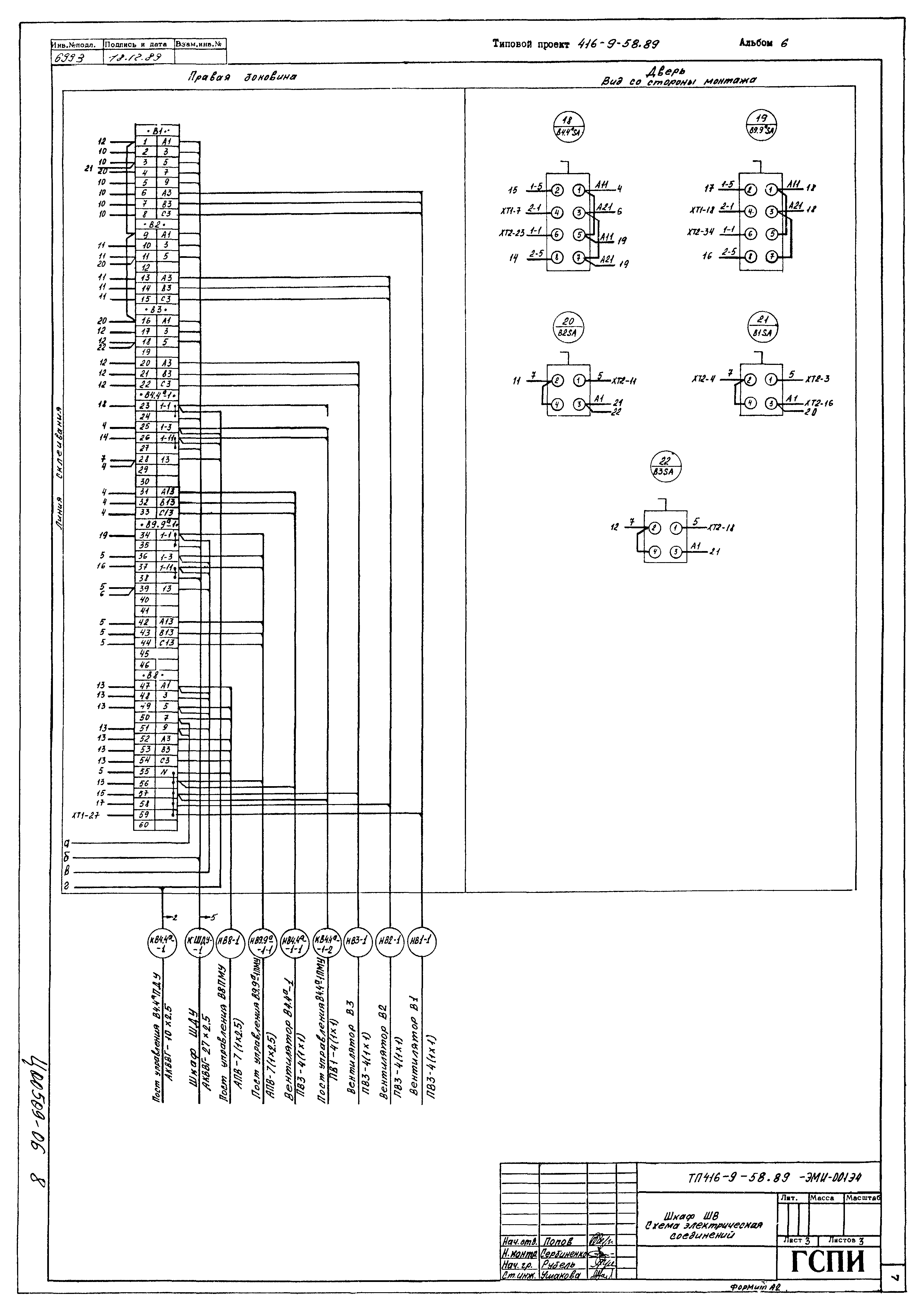 Типовой проект 416-9-58.89