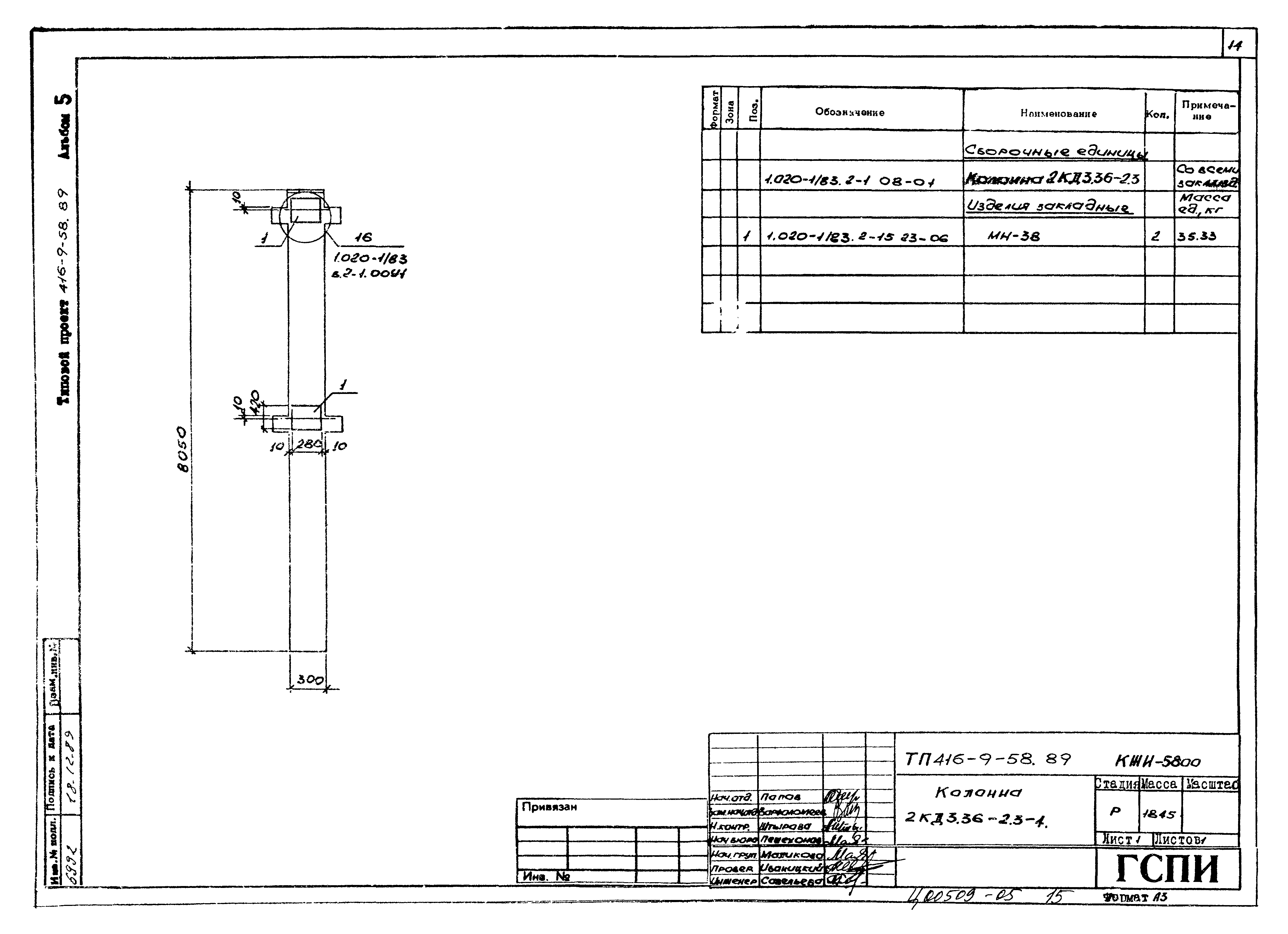 Типовой проект 416-9-58.89