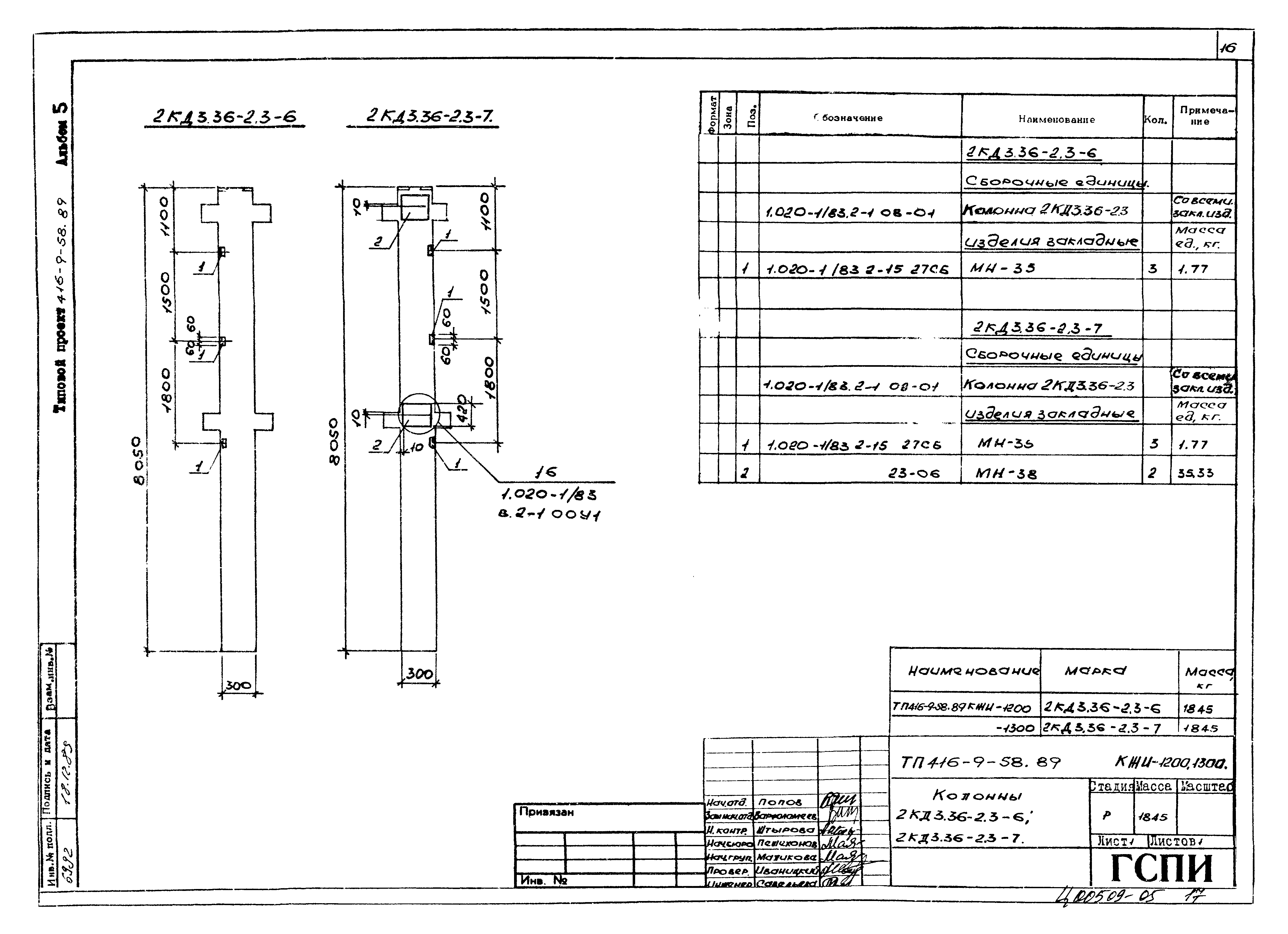 Типовой проект 416-9-58.89