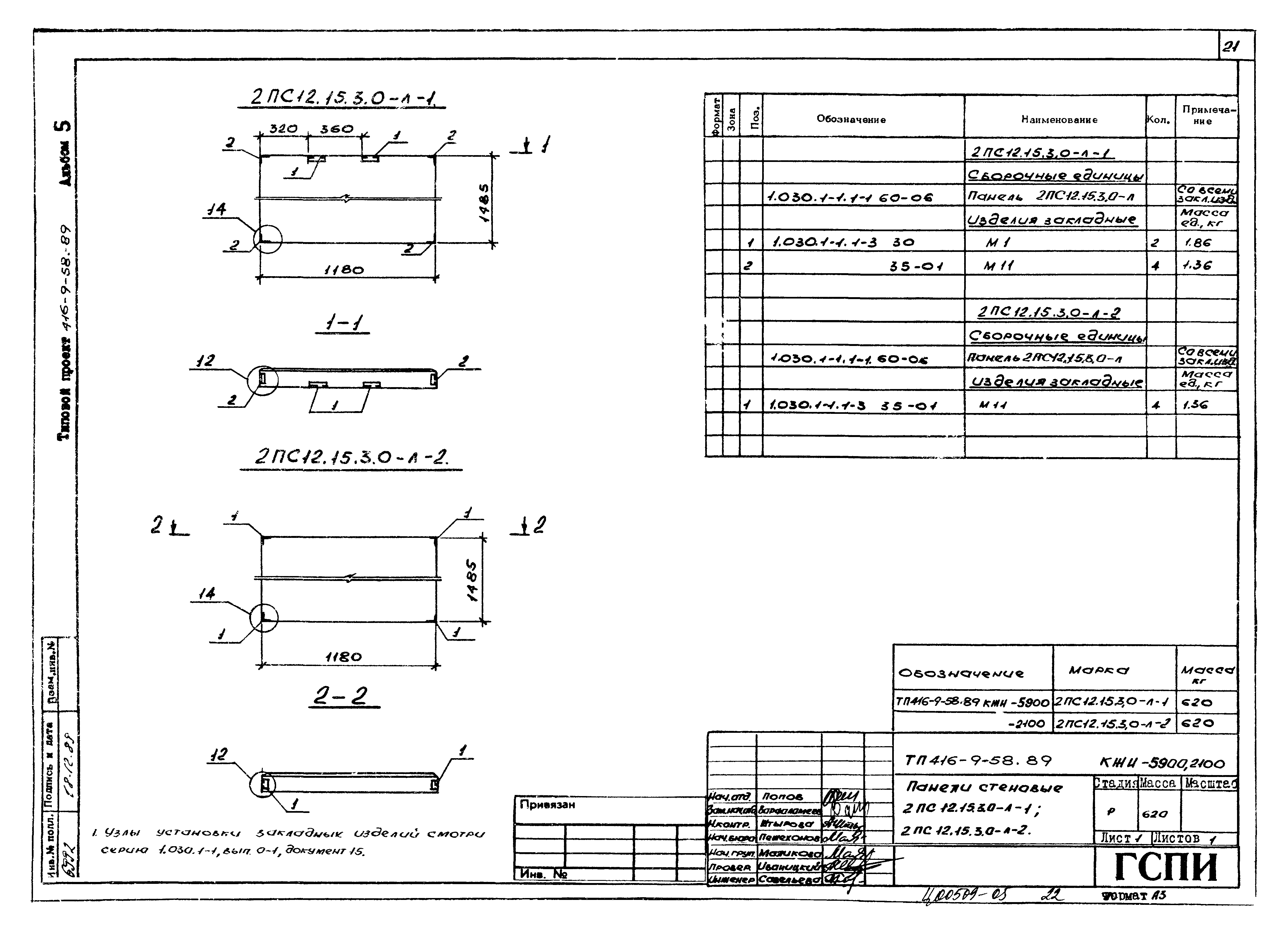 Типовой проект 416-9-58.89