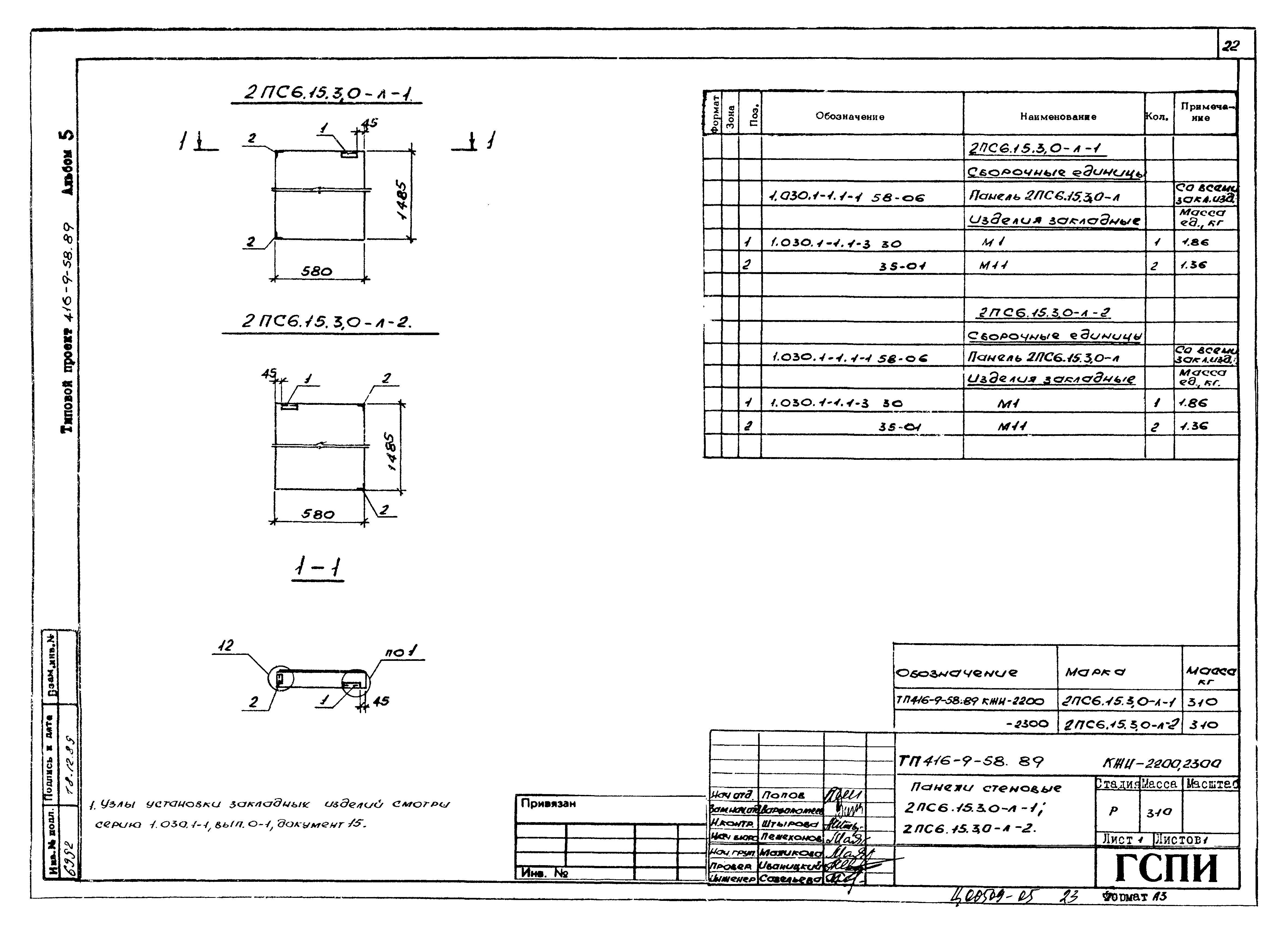 Типовой проект 416-9-58.89