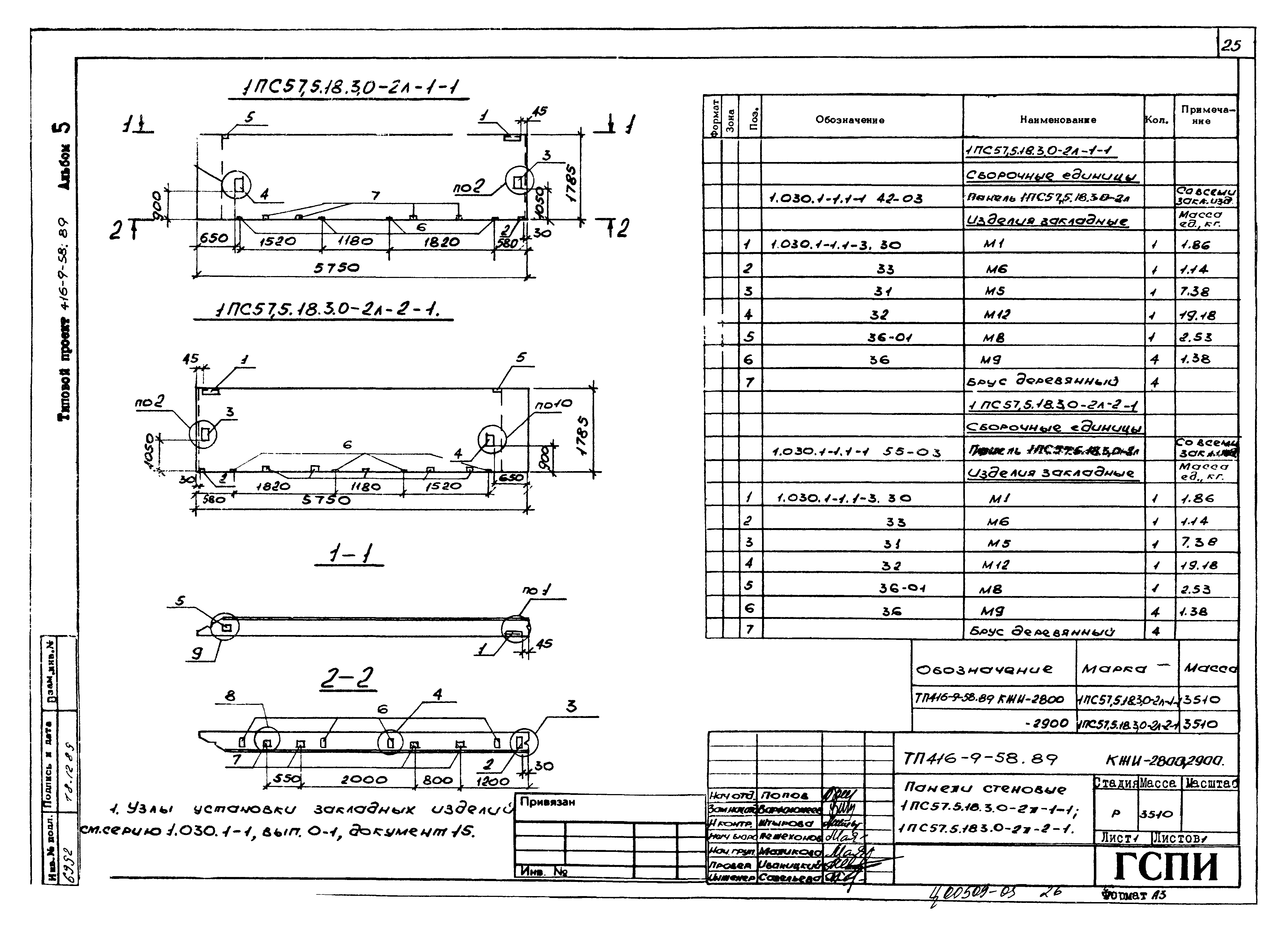 Типовой проект 416-9-58.89