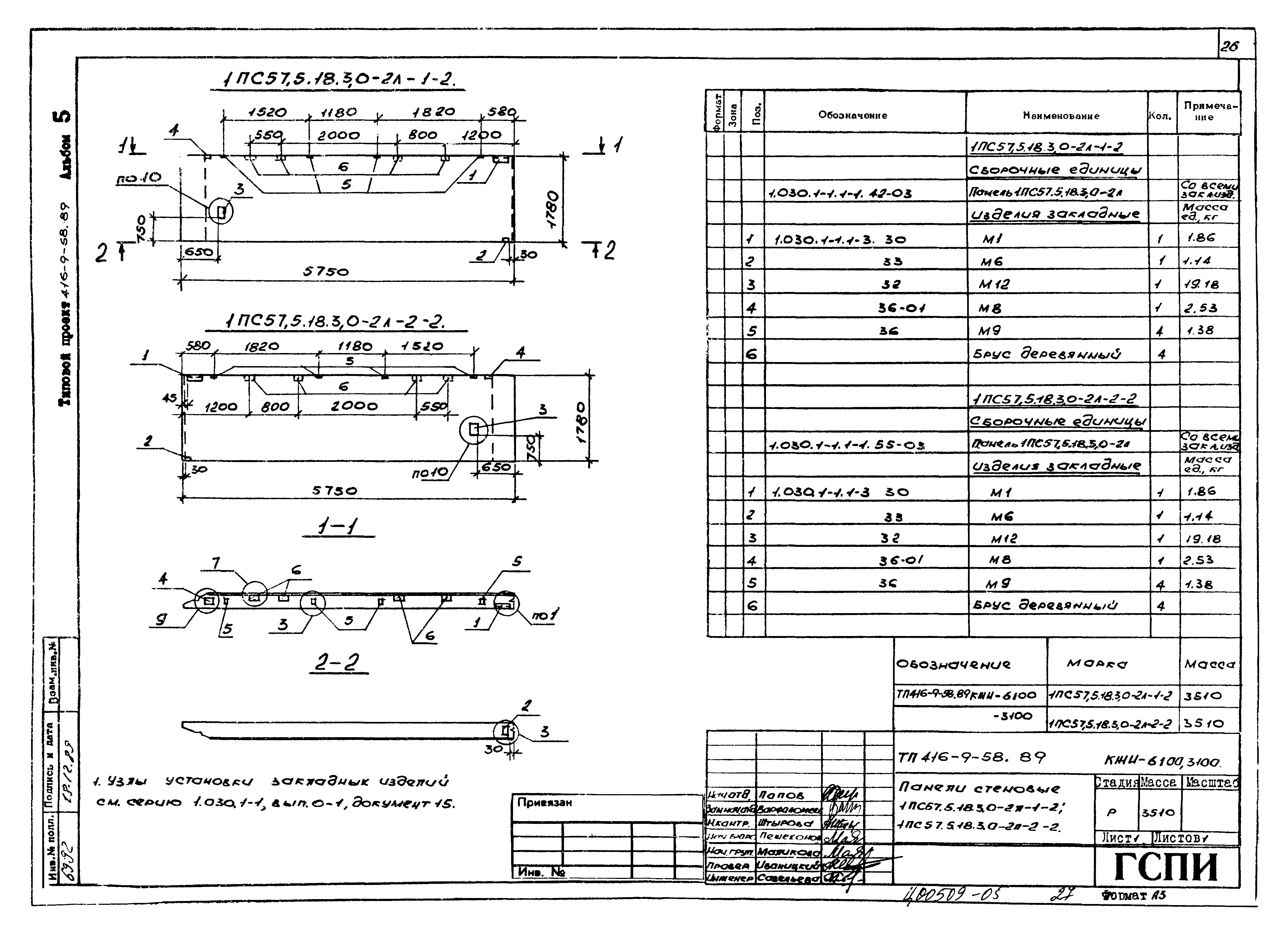 Типовой проект 416-9-58.89