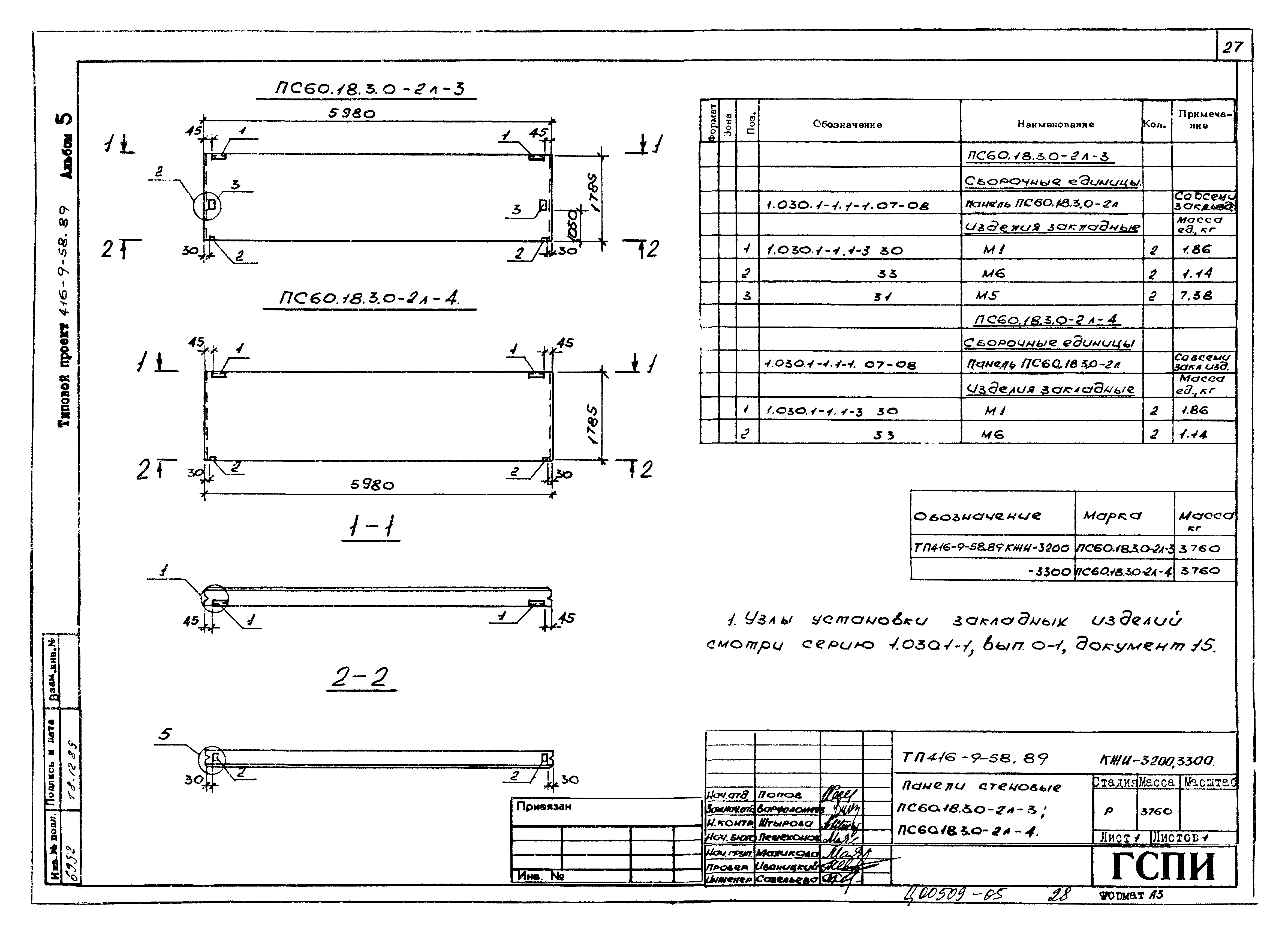 Типовой проект 416-9-58.89